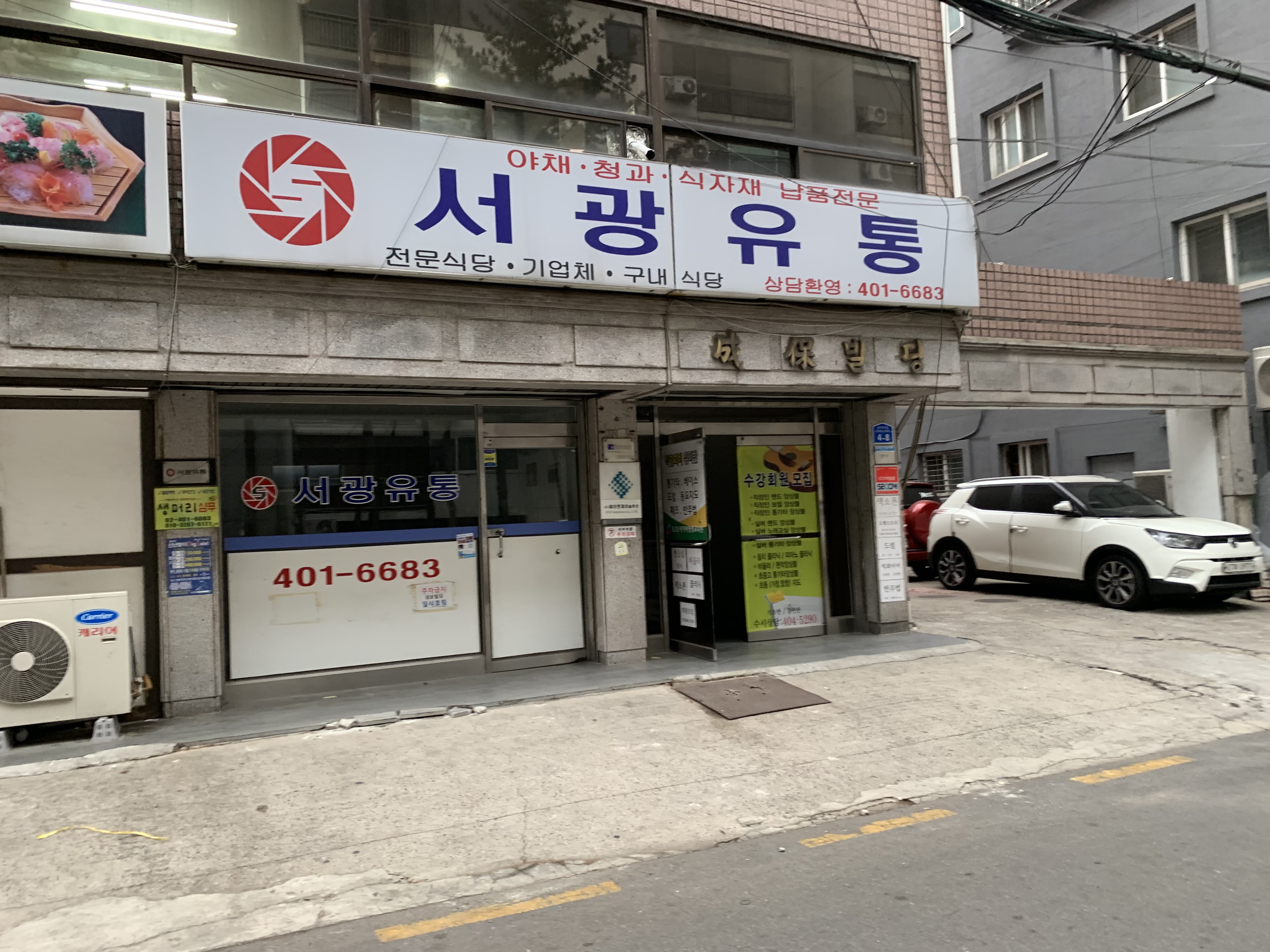 서광유통