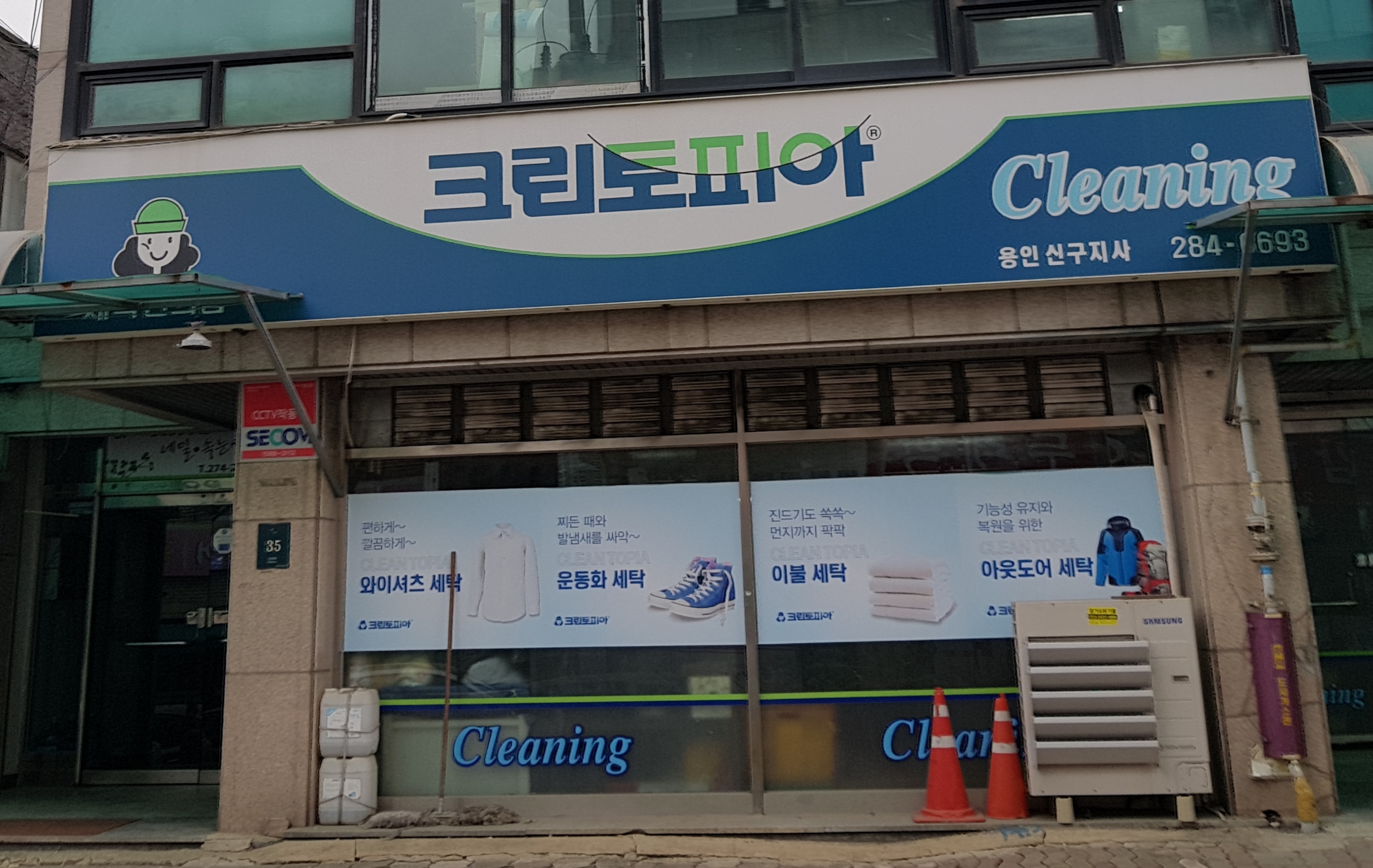 크린토피아 용인신구지사