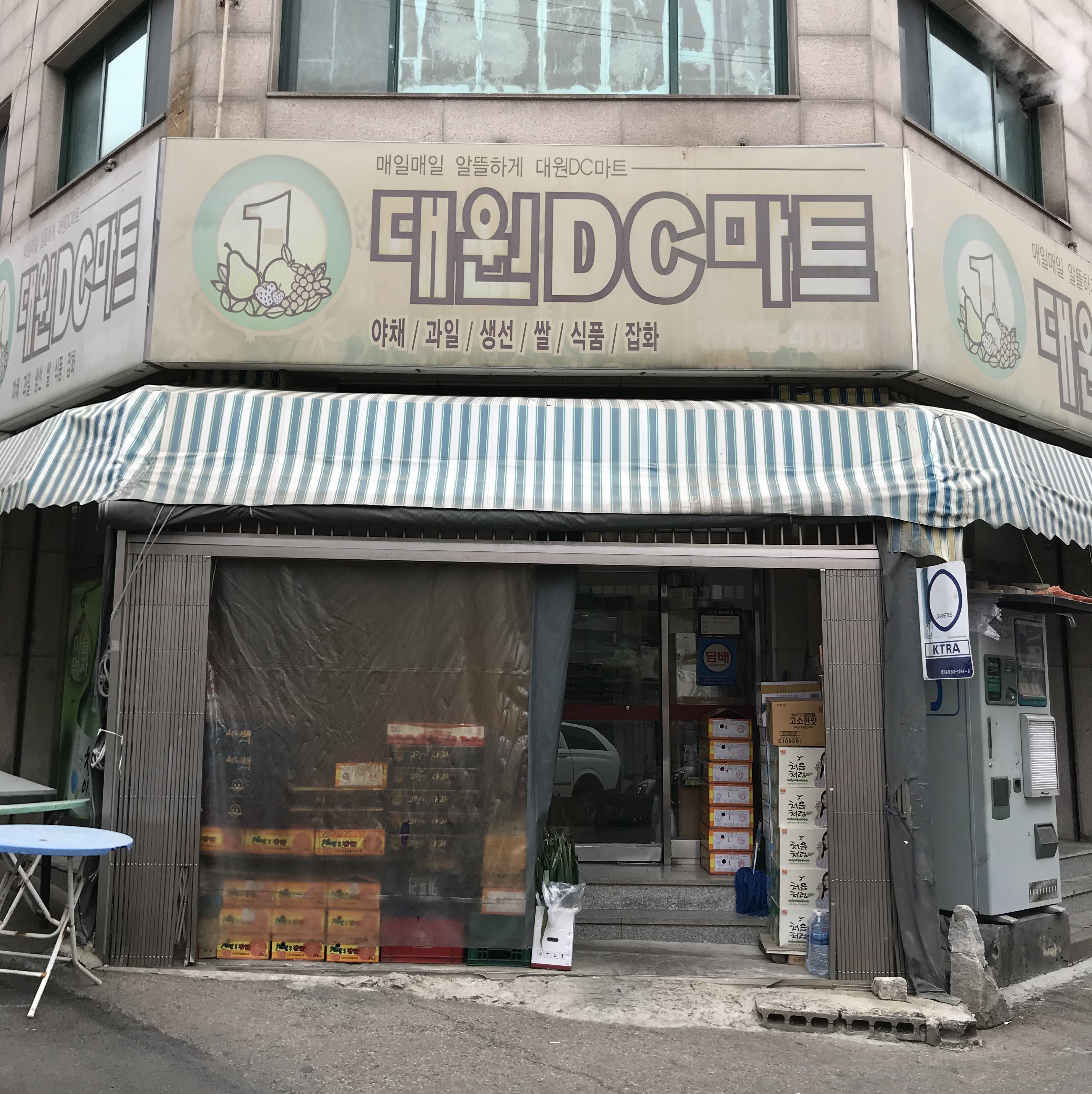 대원dc마트