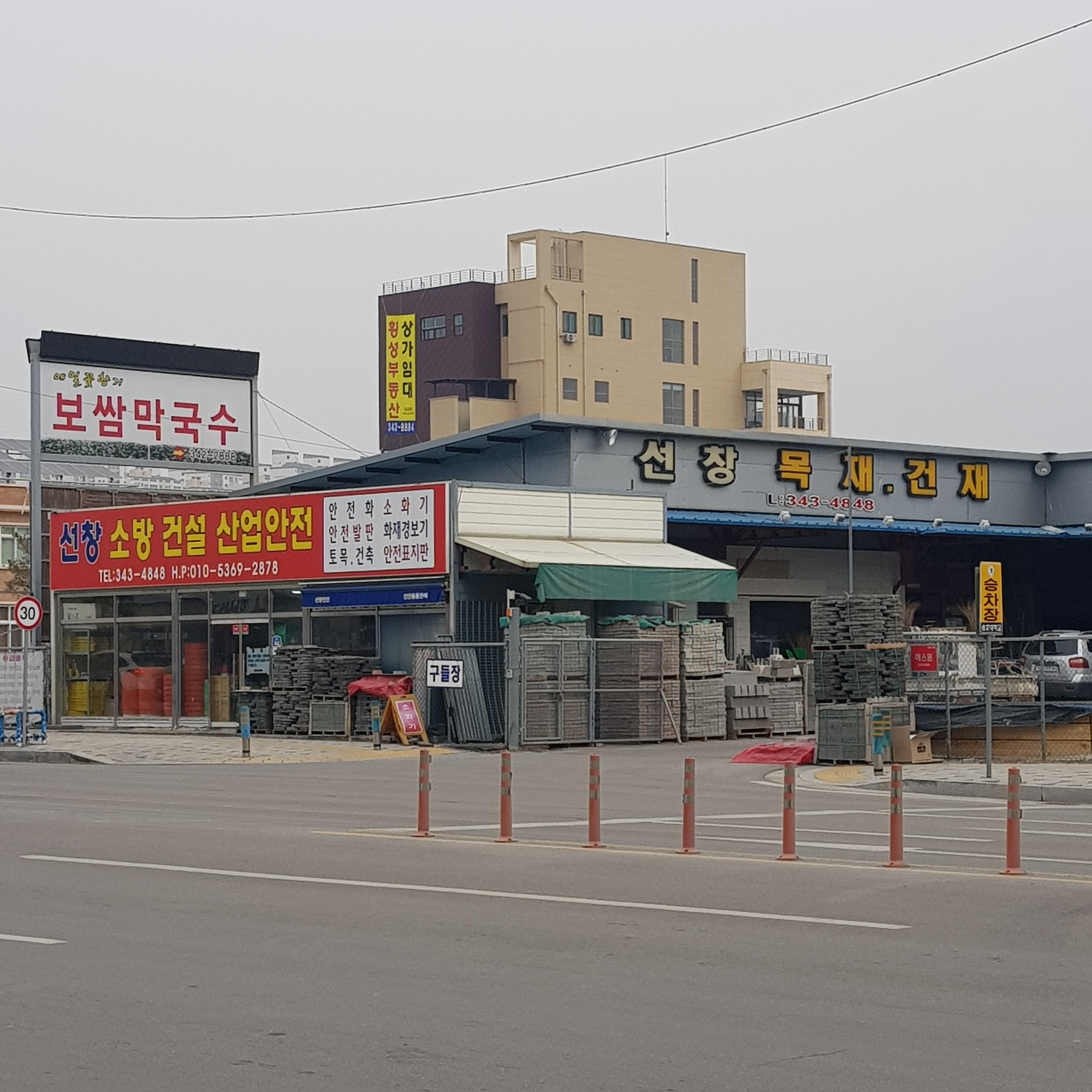 선창목재 건재상사
