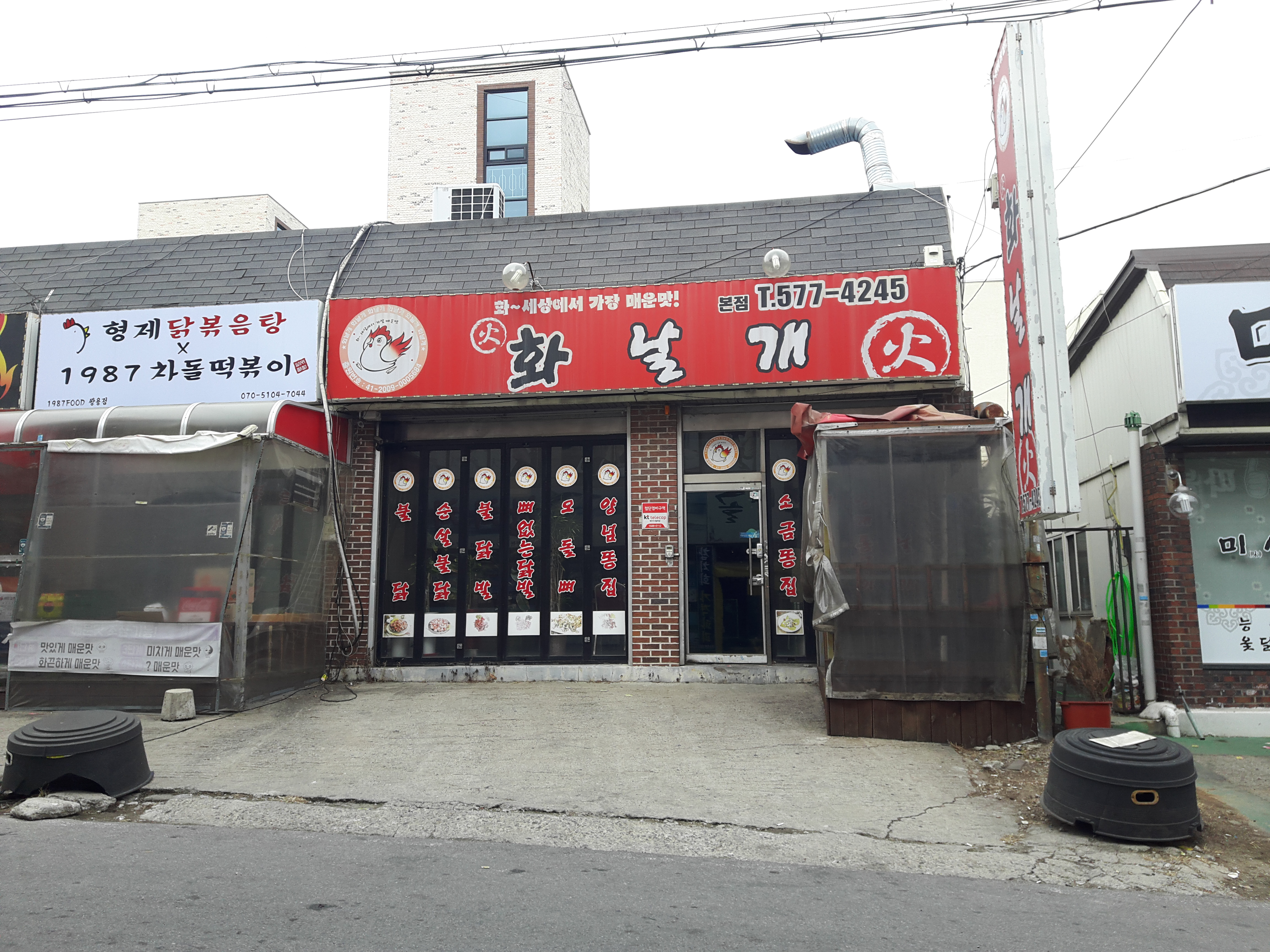 화날개 본점