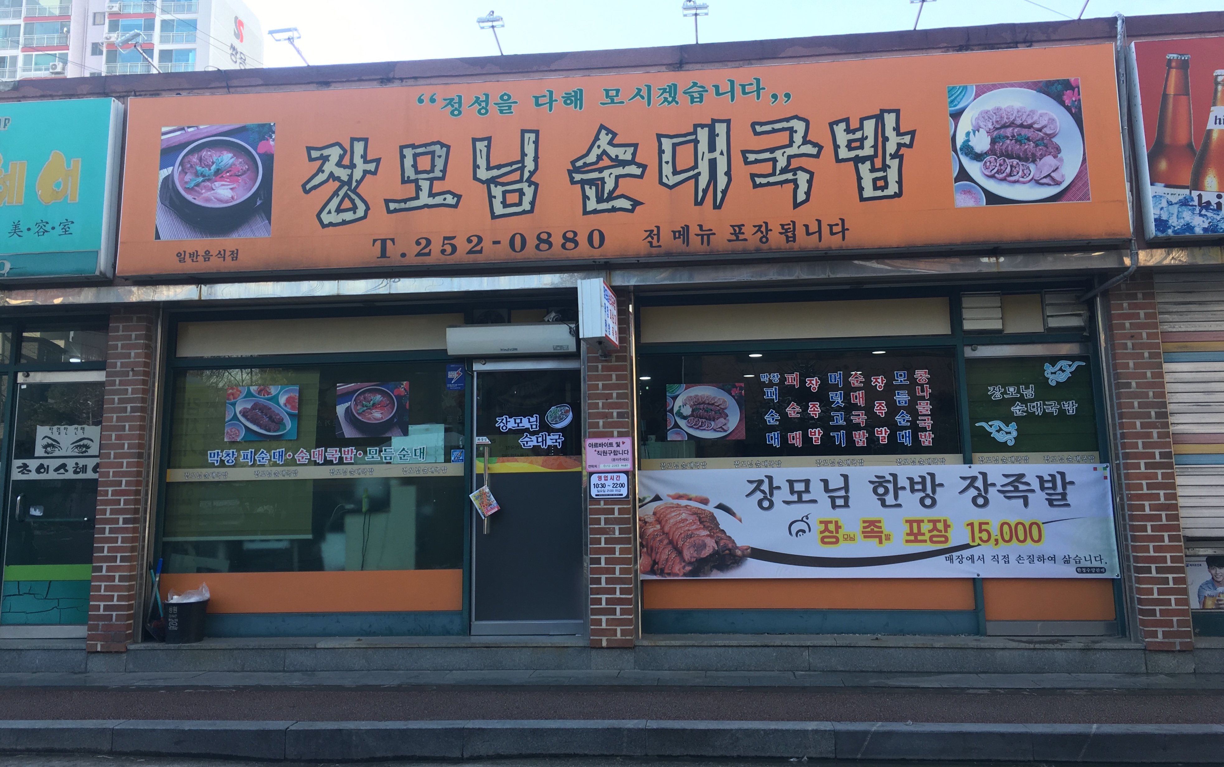 장모님순대국밥