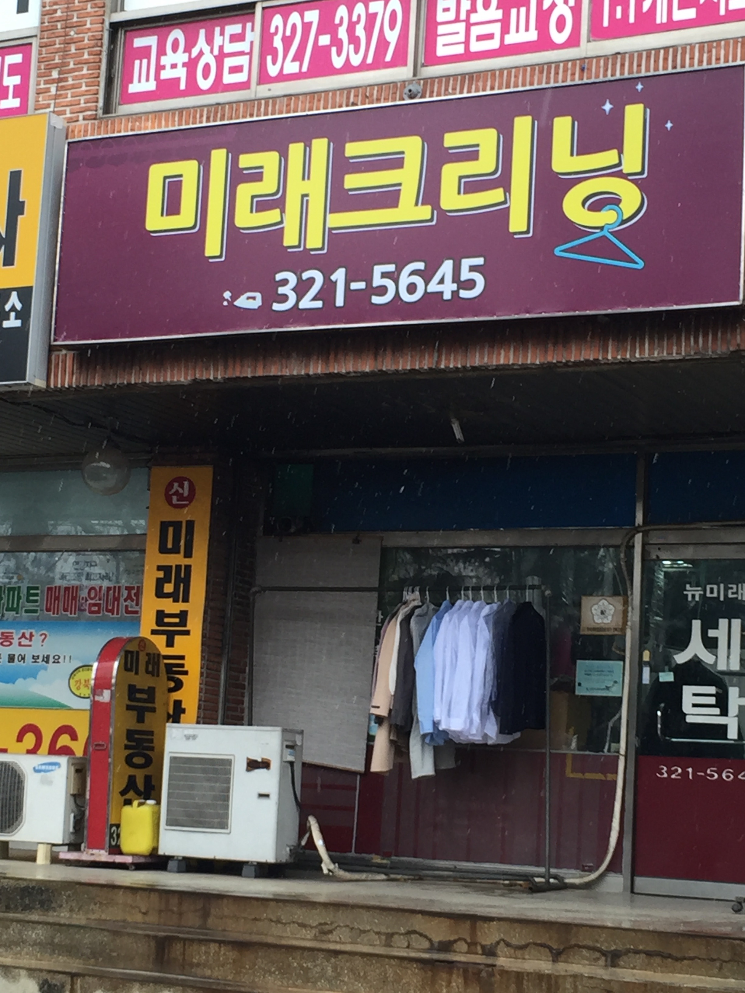 미래크리닝