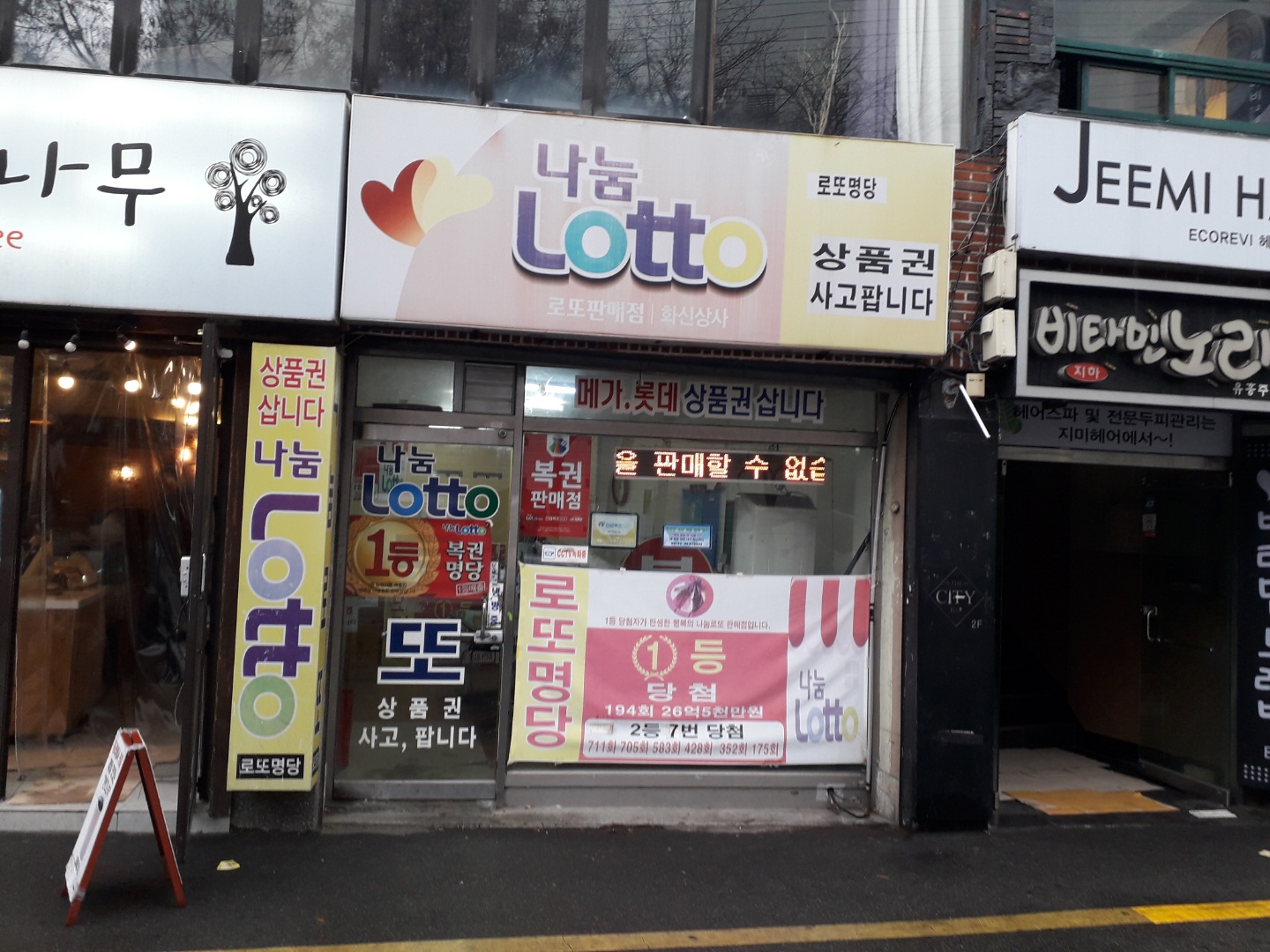 로또명당