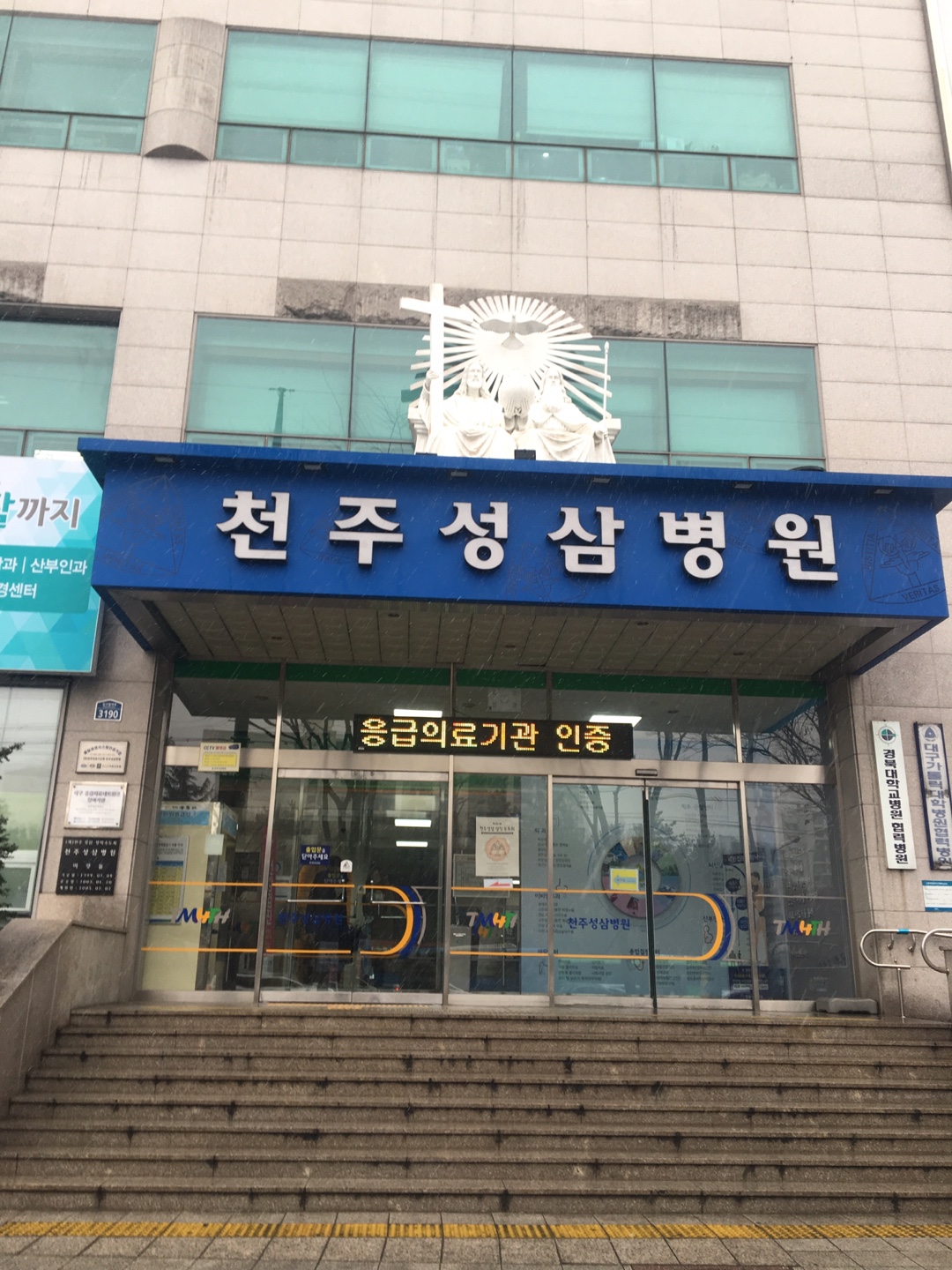 천주성삼병원