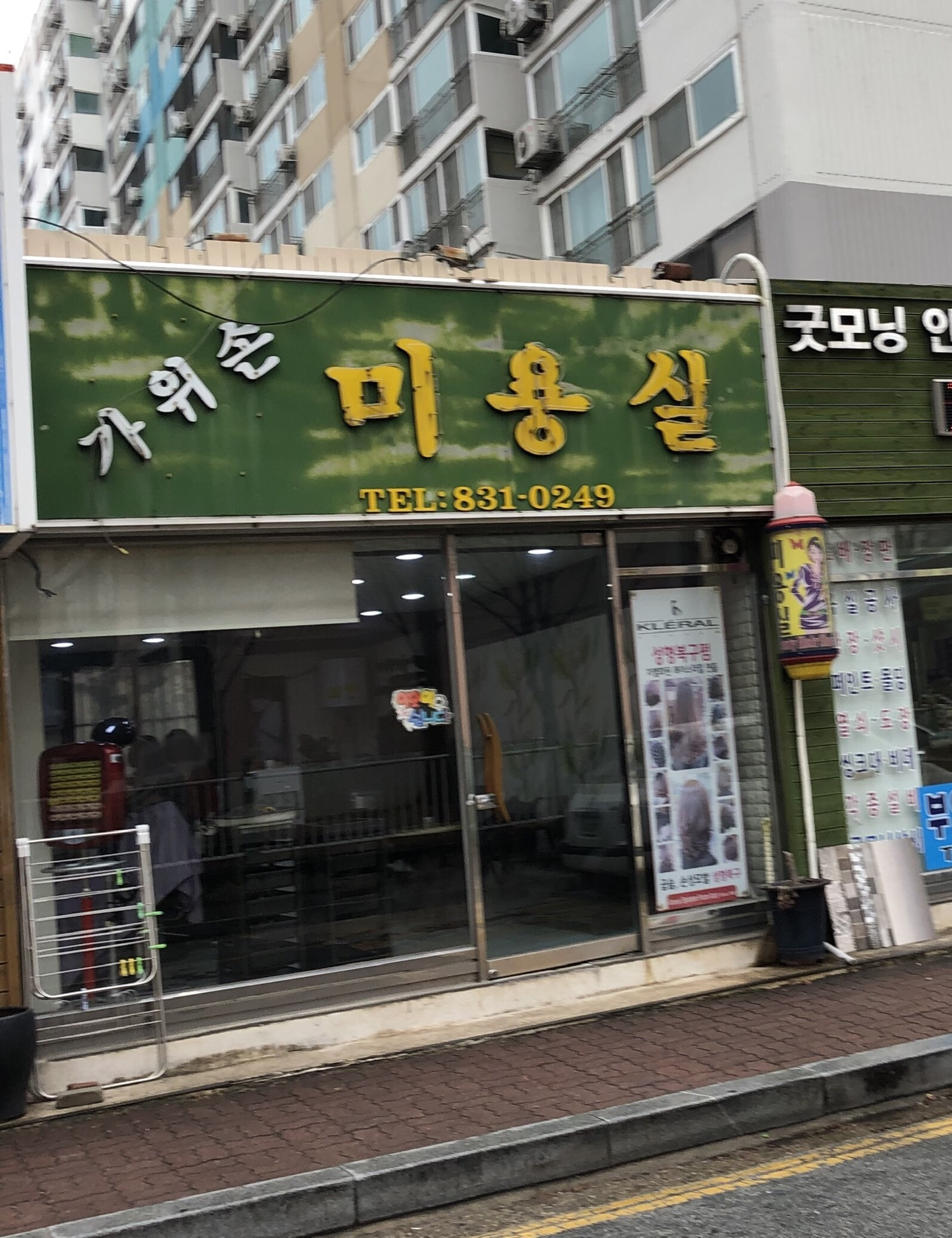 가위손미용실