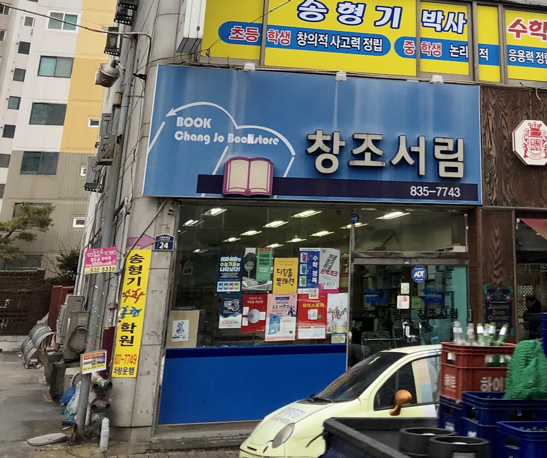 창조서림