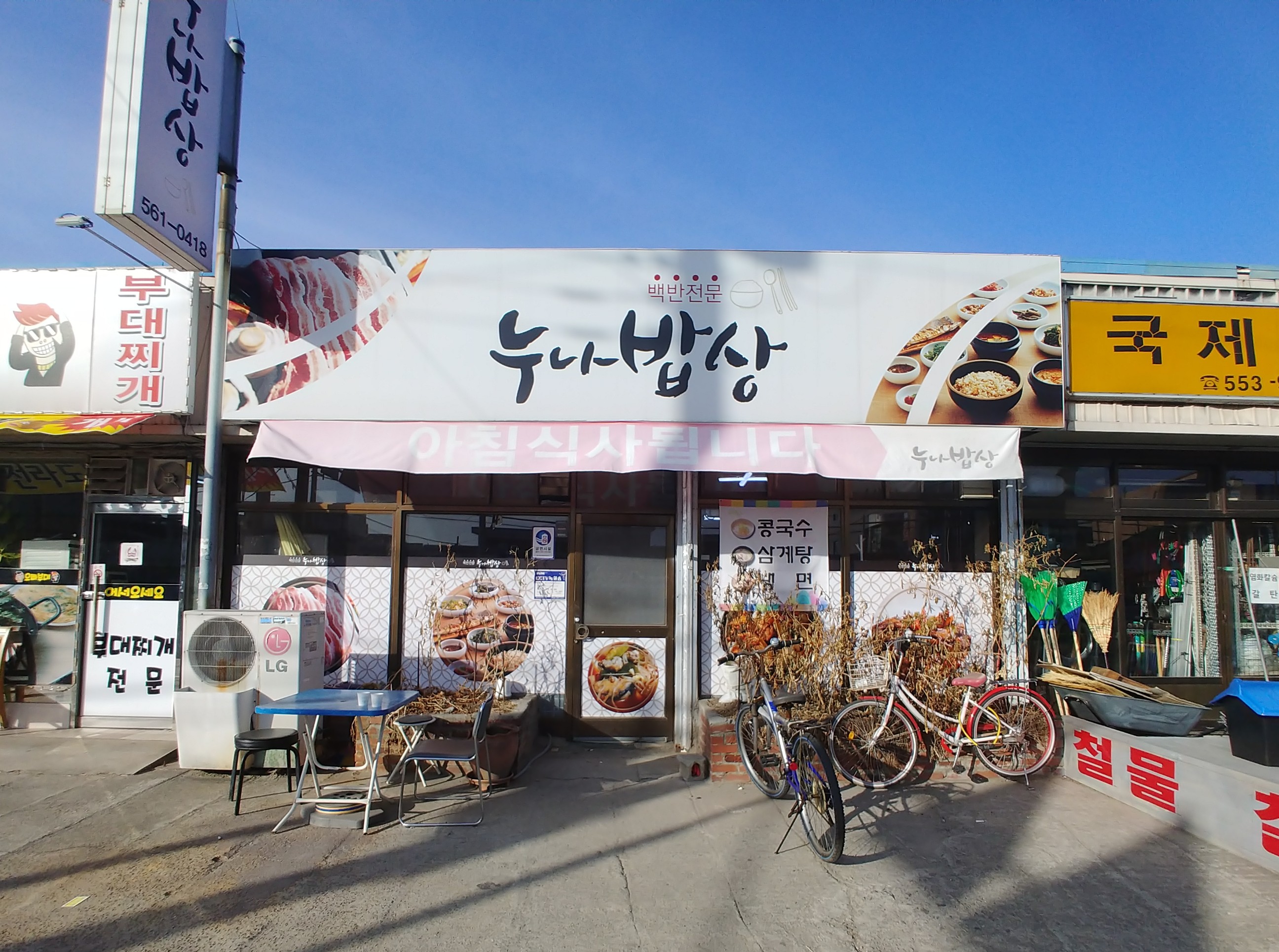 누나밥상