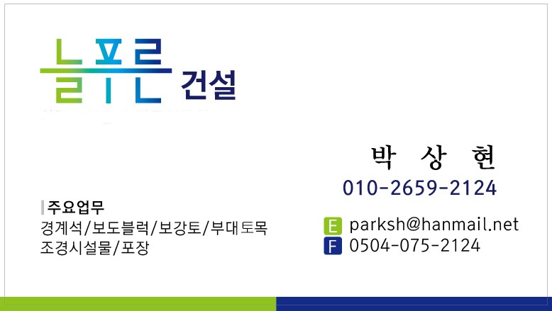 늘푸른 건설