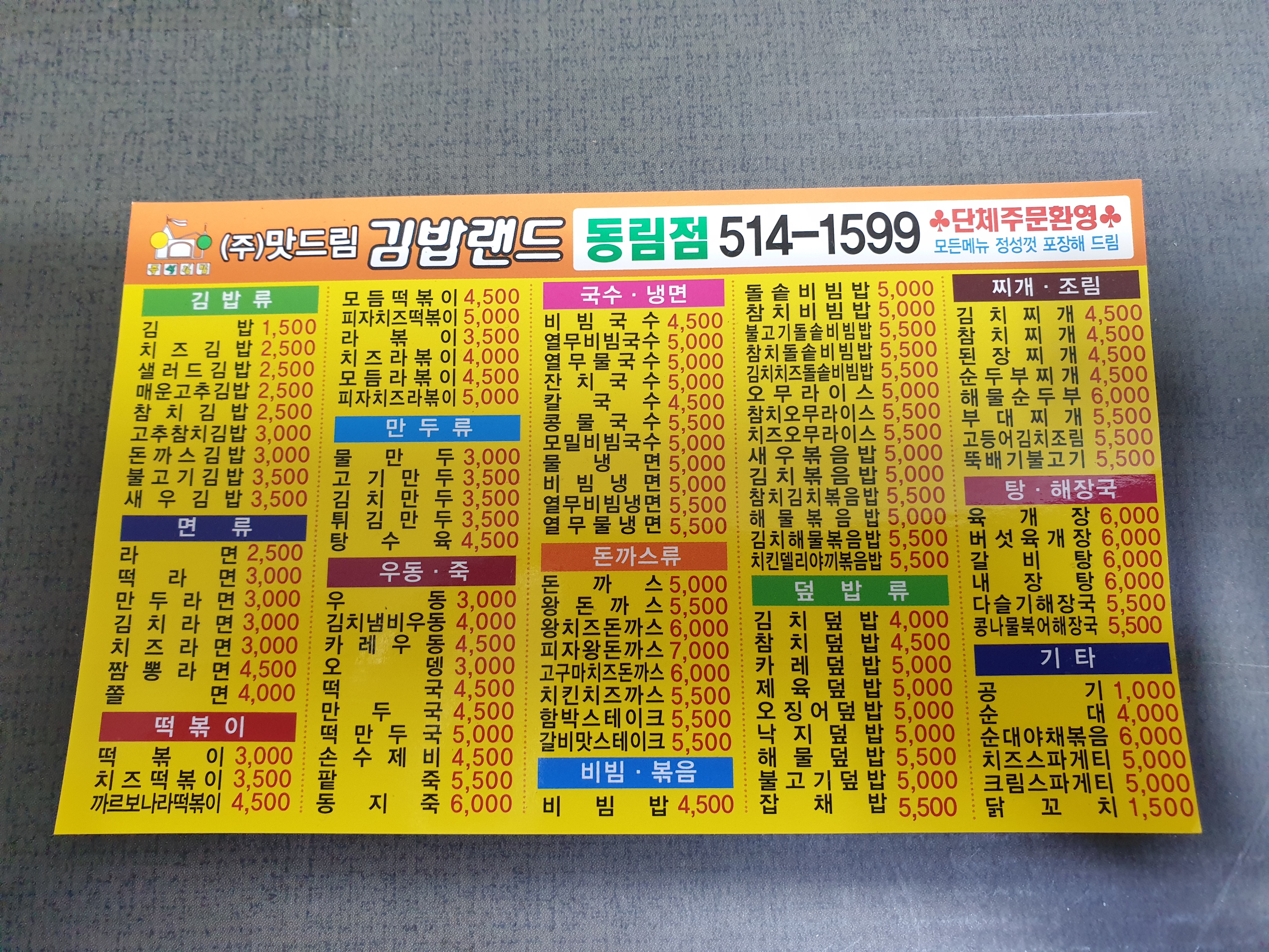 맛드림 김밥나라 동림점
