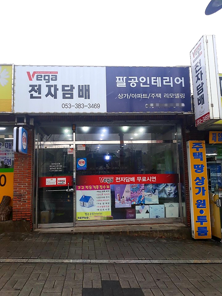베가 전자담배 칠곡점