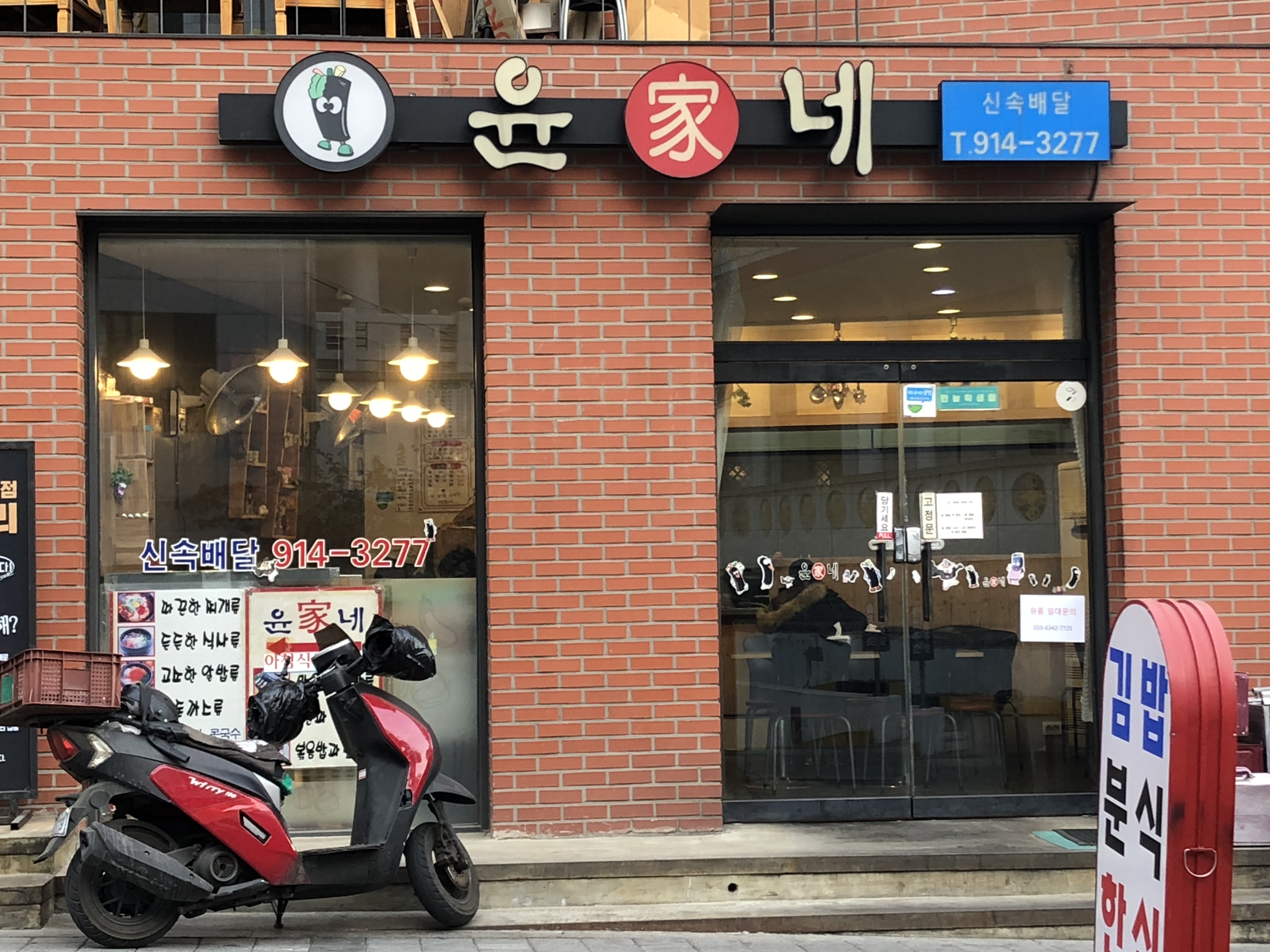 윤가네