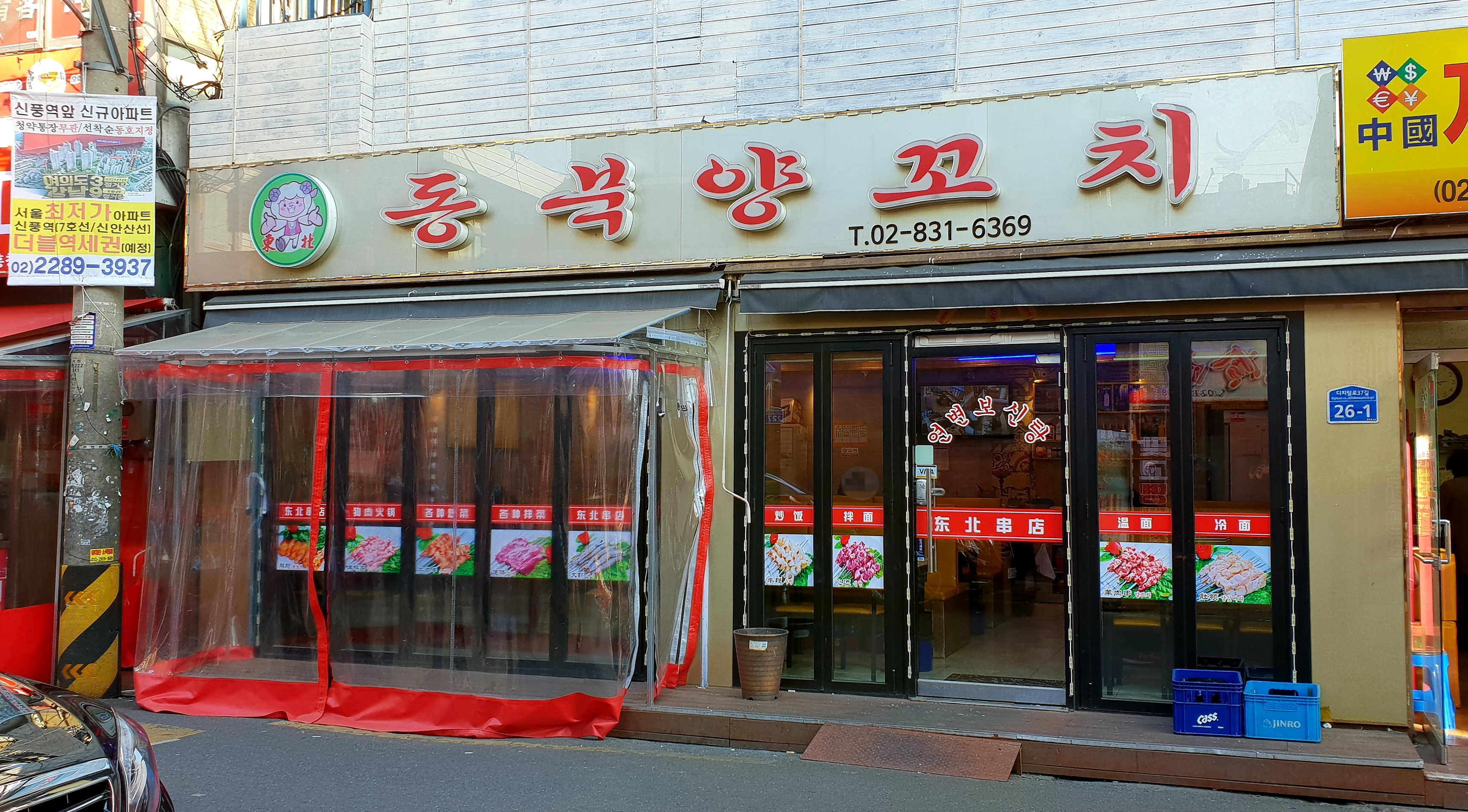 동북양꼬치