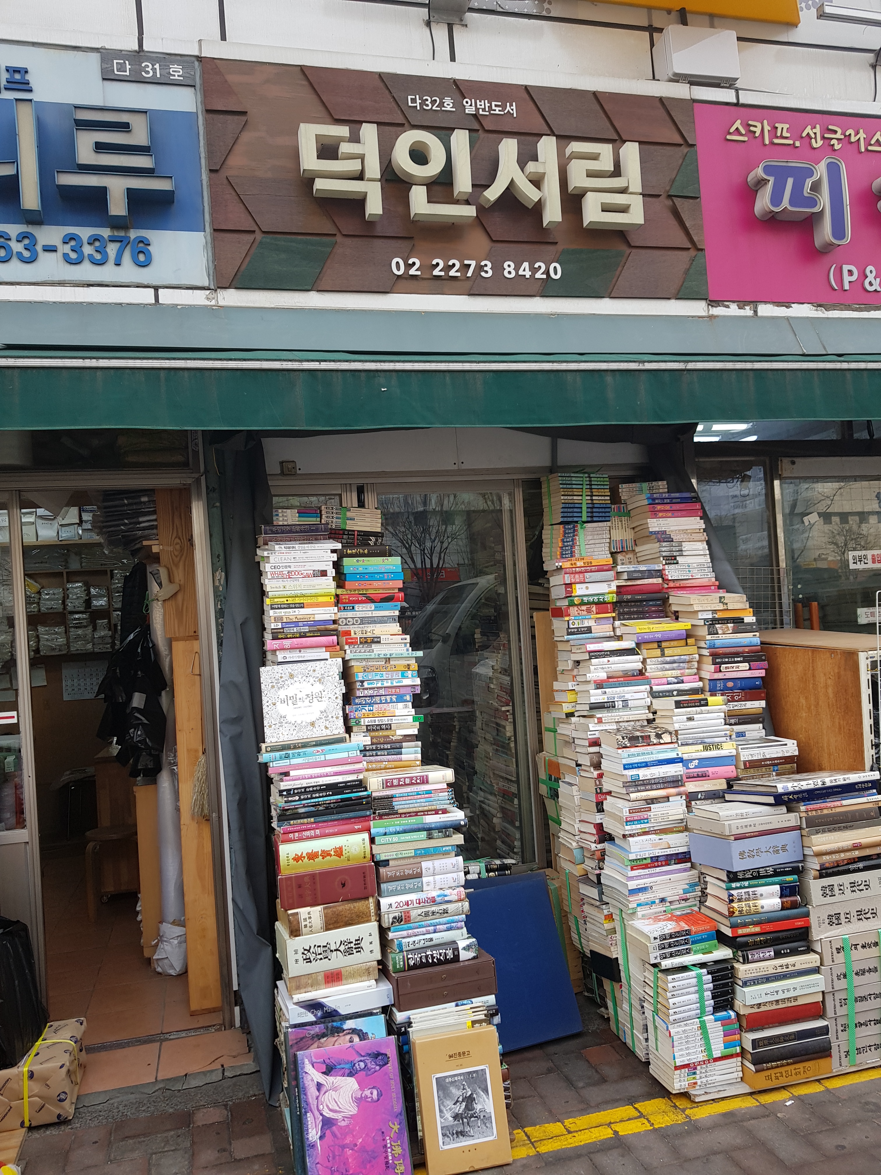 덕인서림