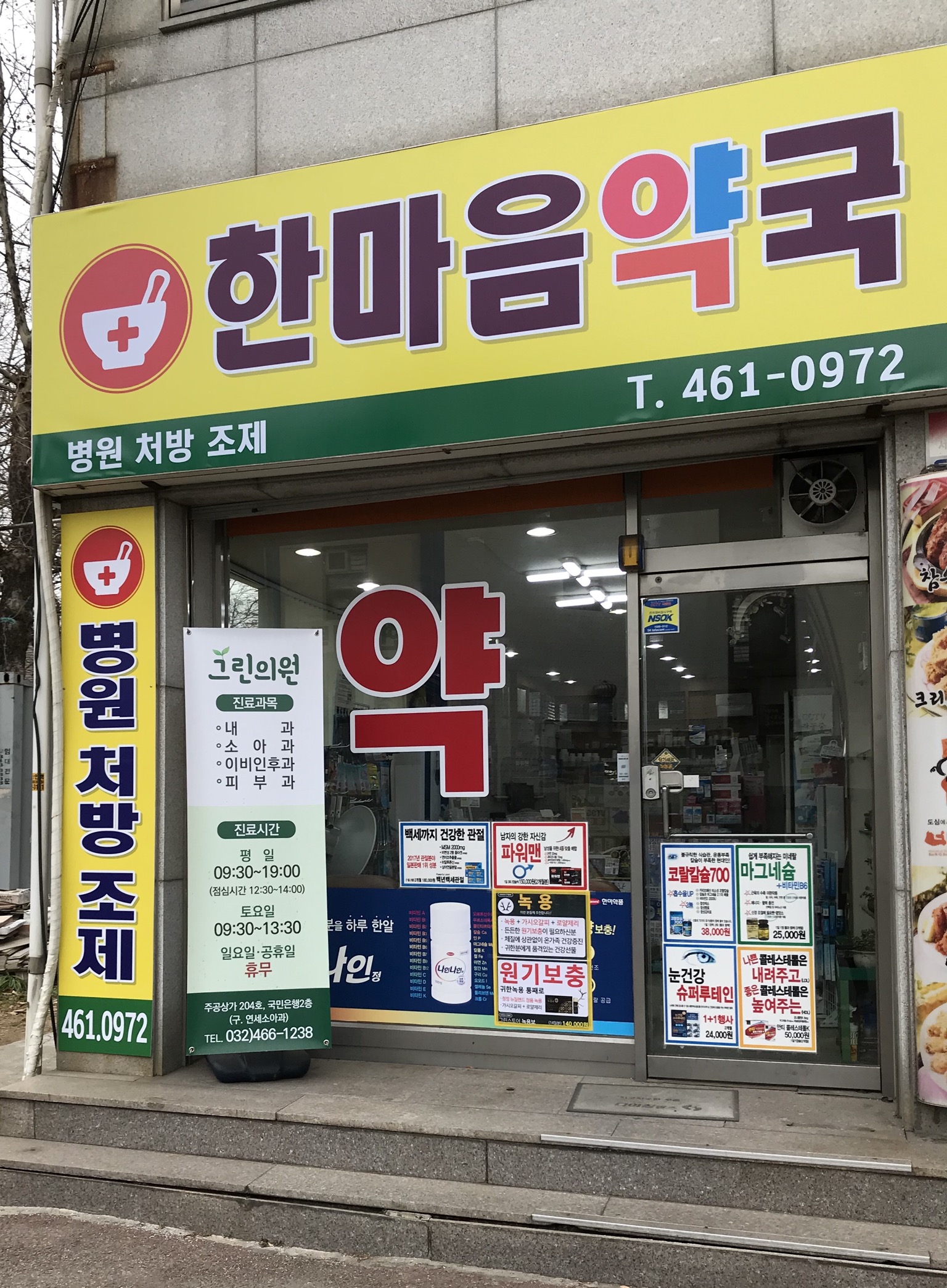 한마음약국