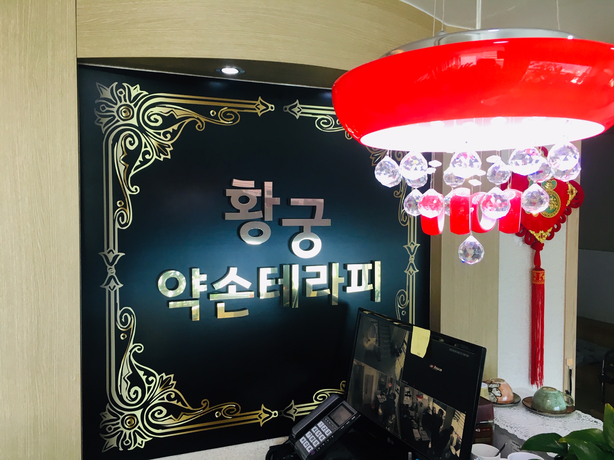 황궁약손테라피