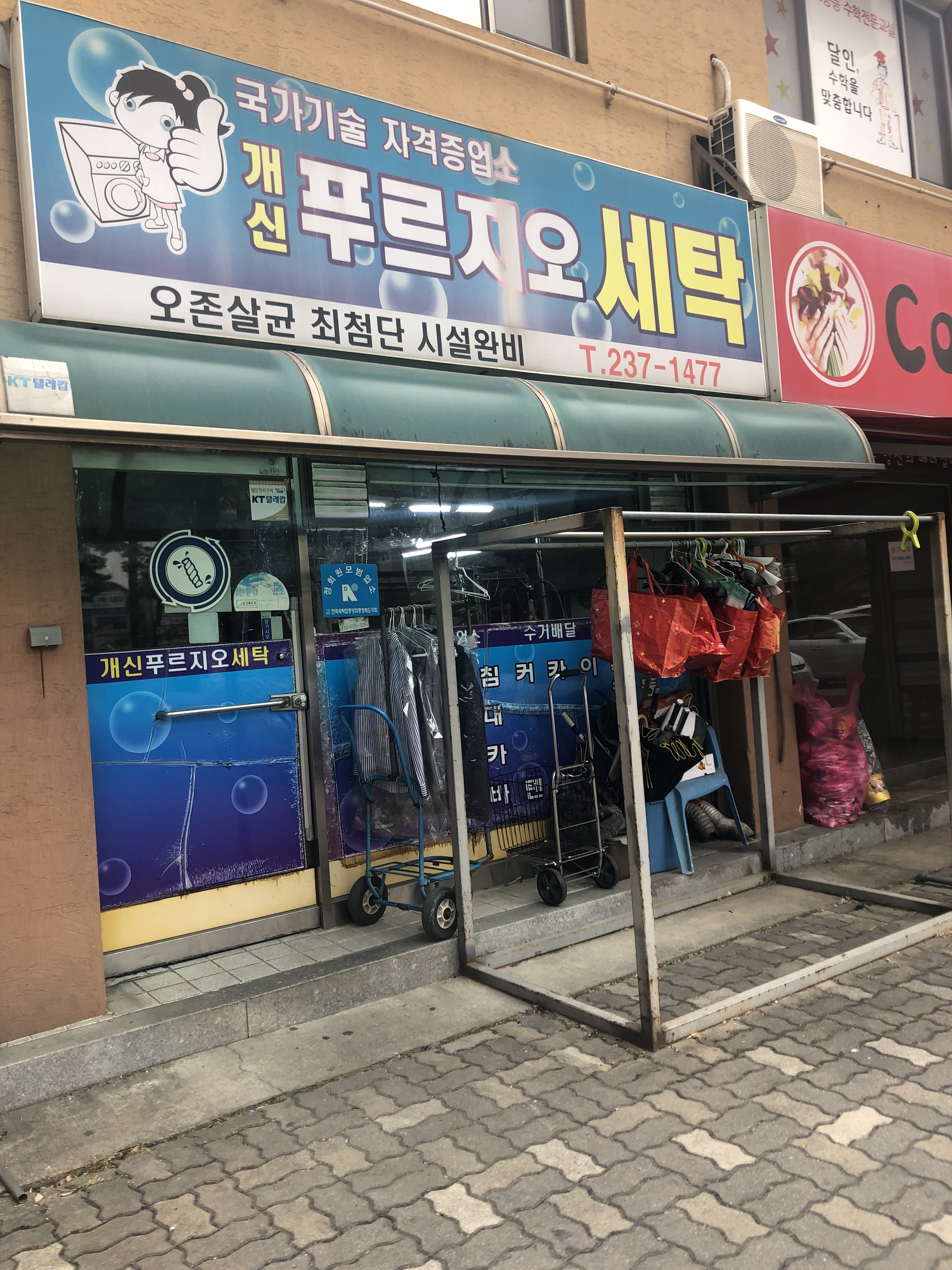 개신푸르지오세탁상가