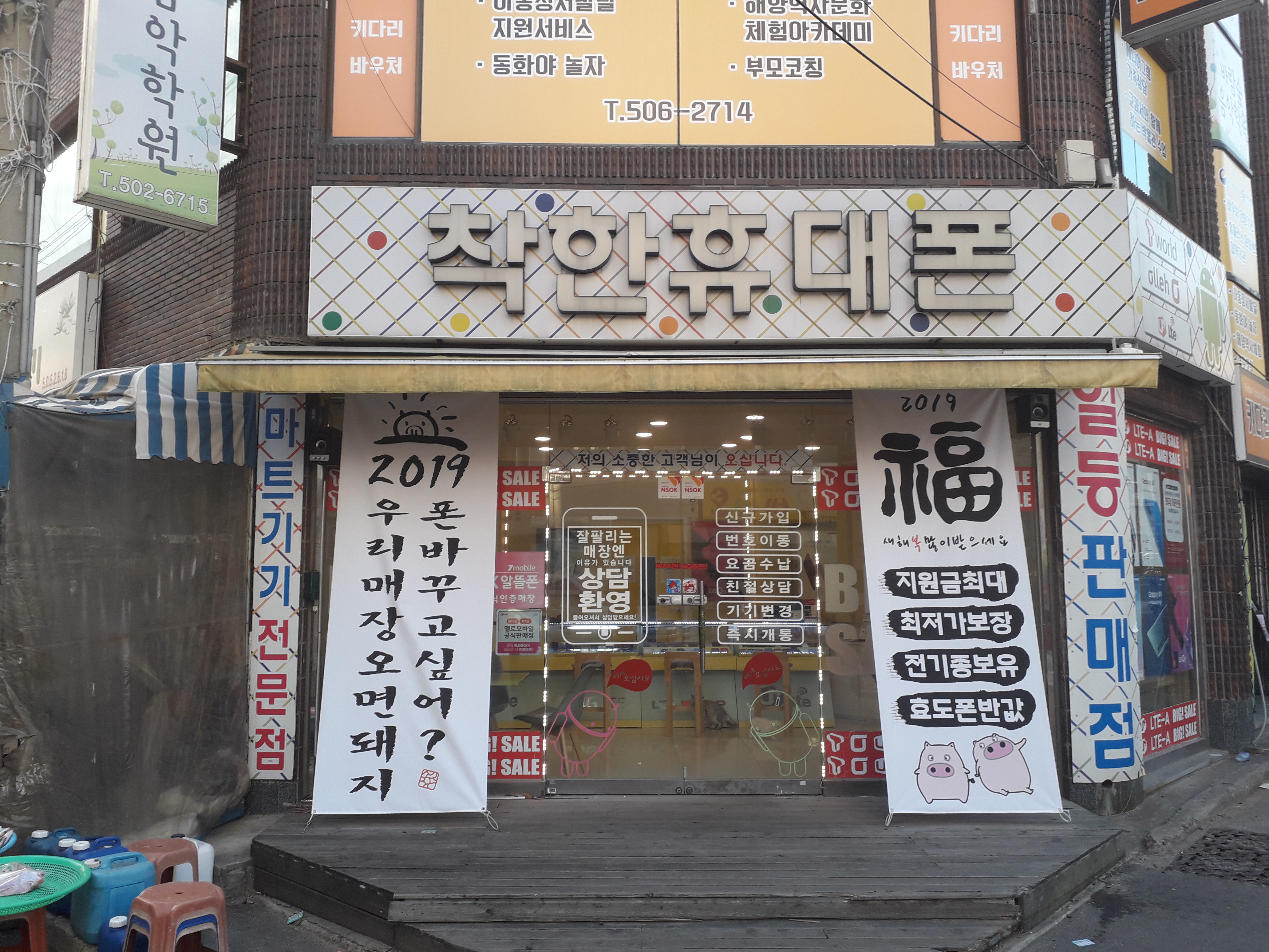 착한휴대폰