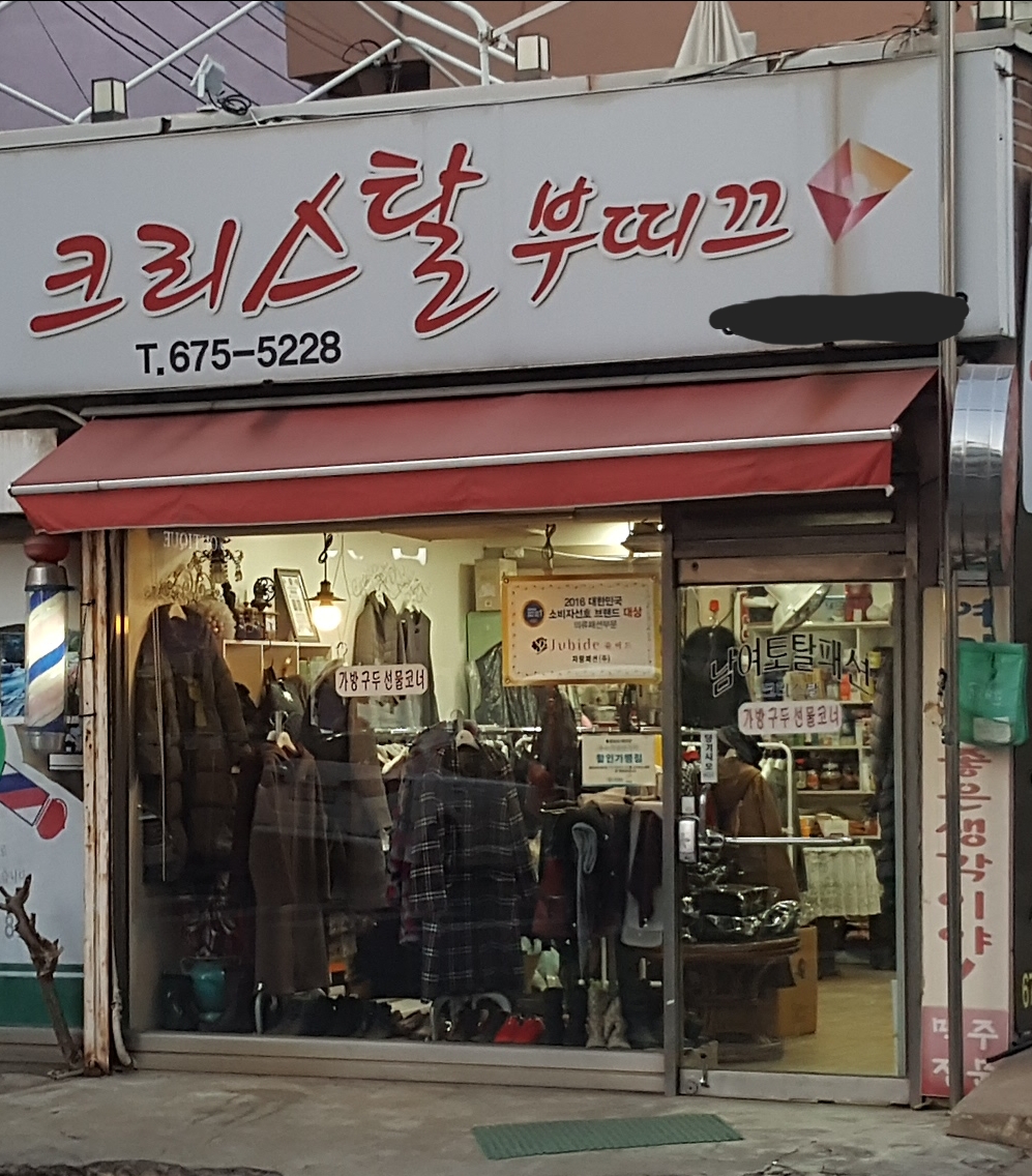 크리스탈