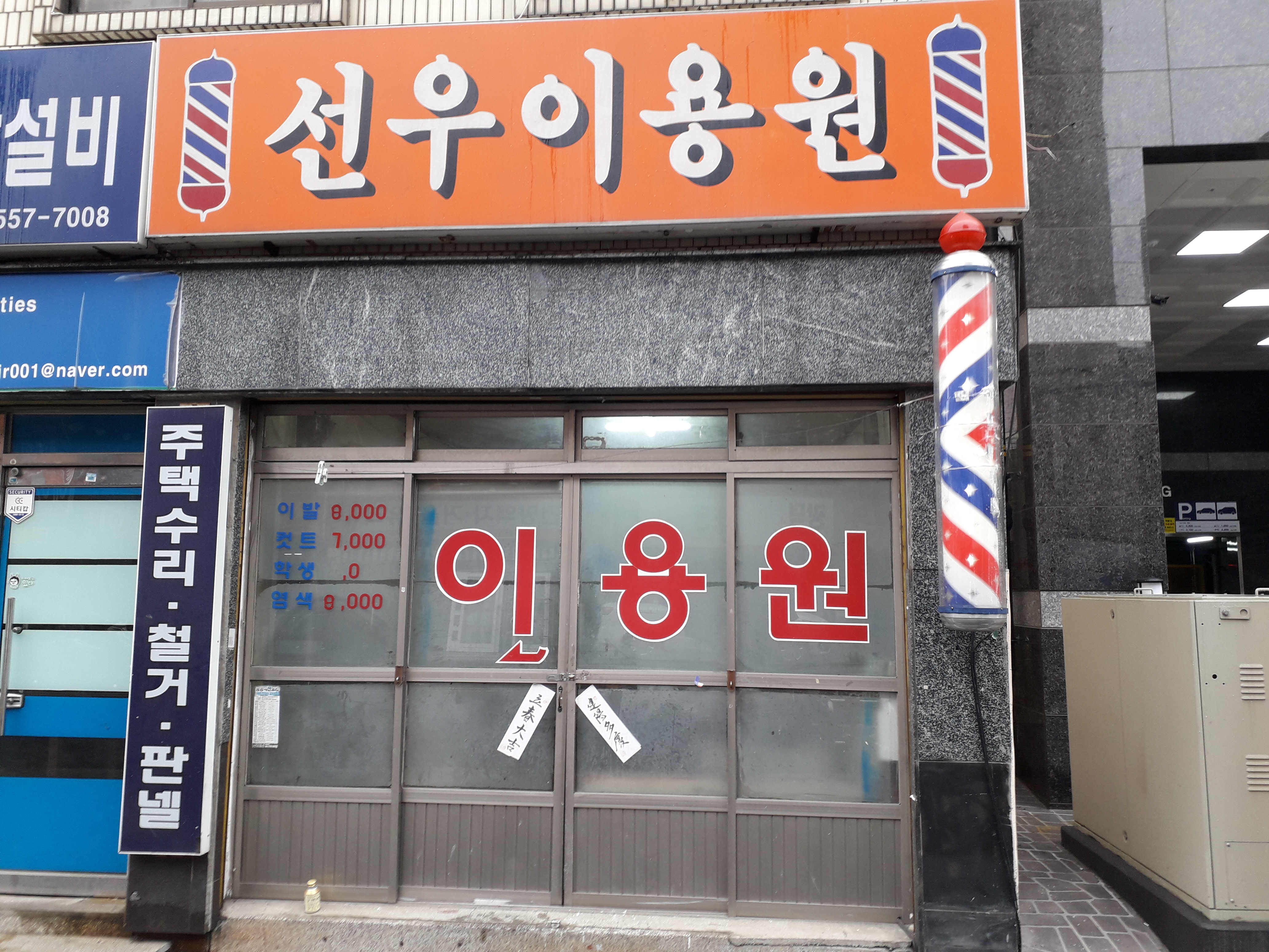 선우이용원