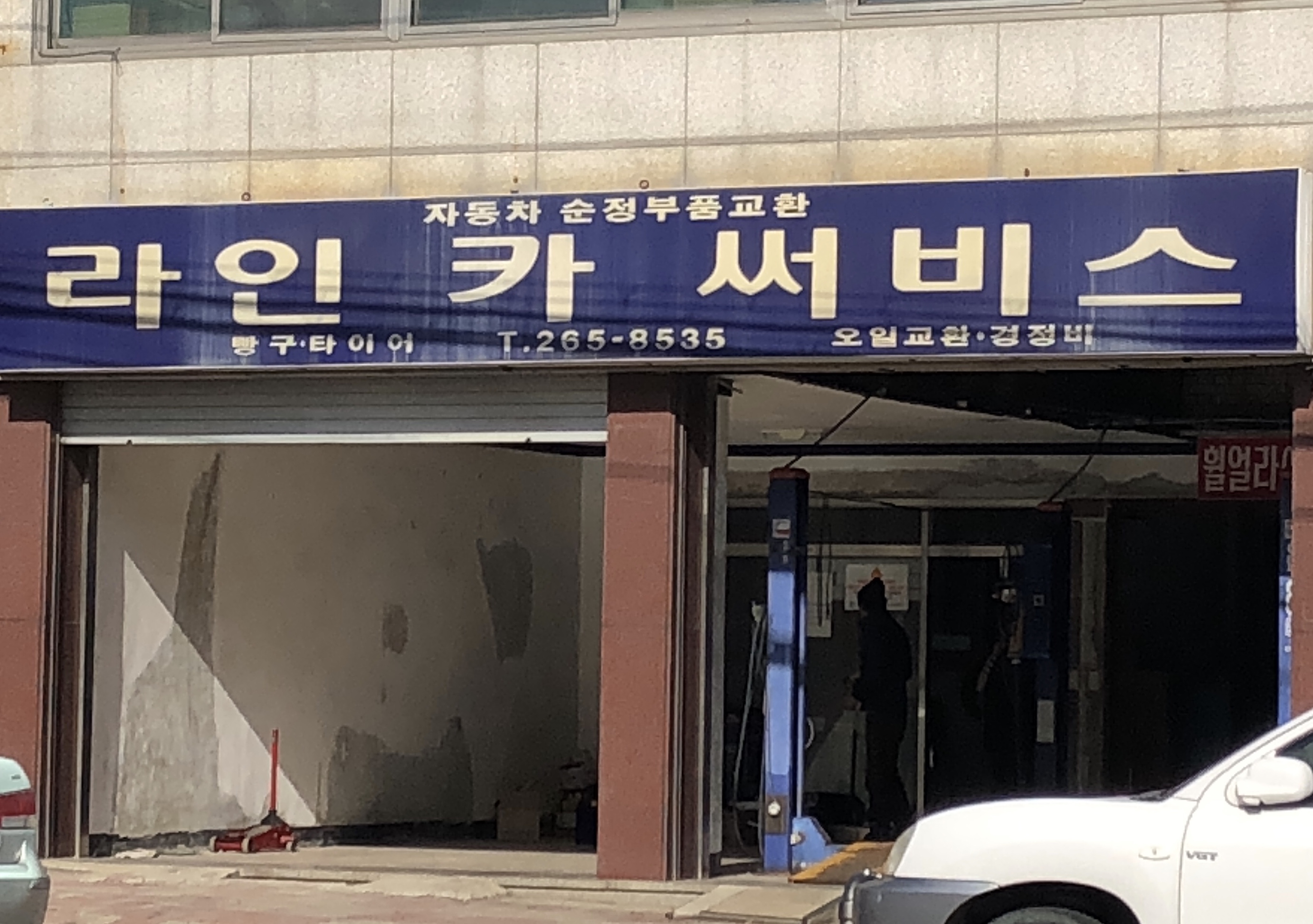 라인카써비스