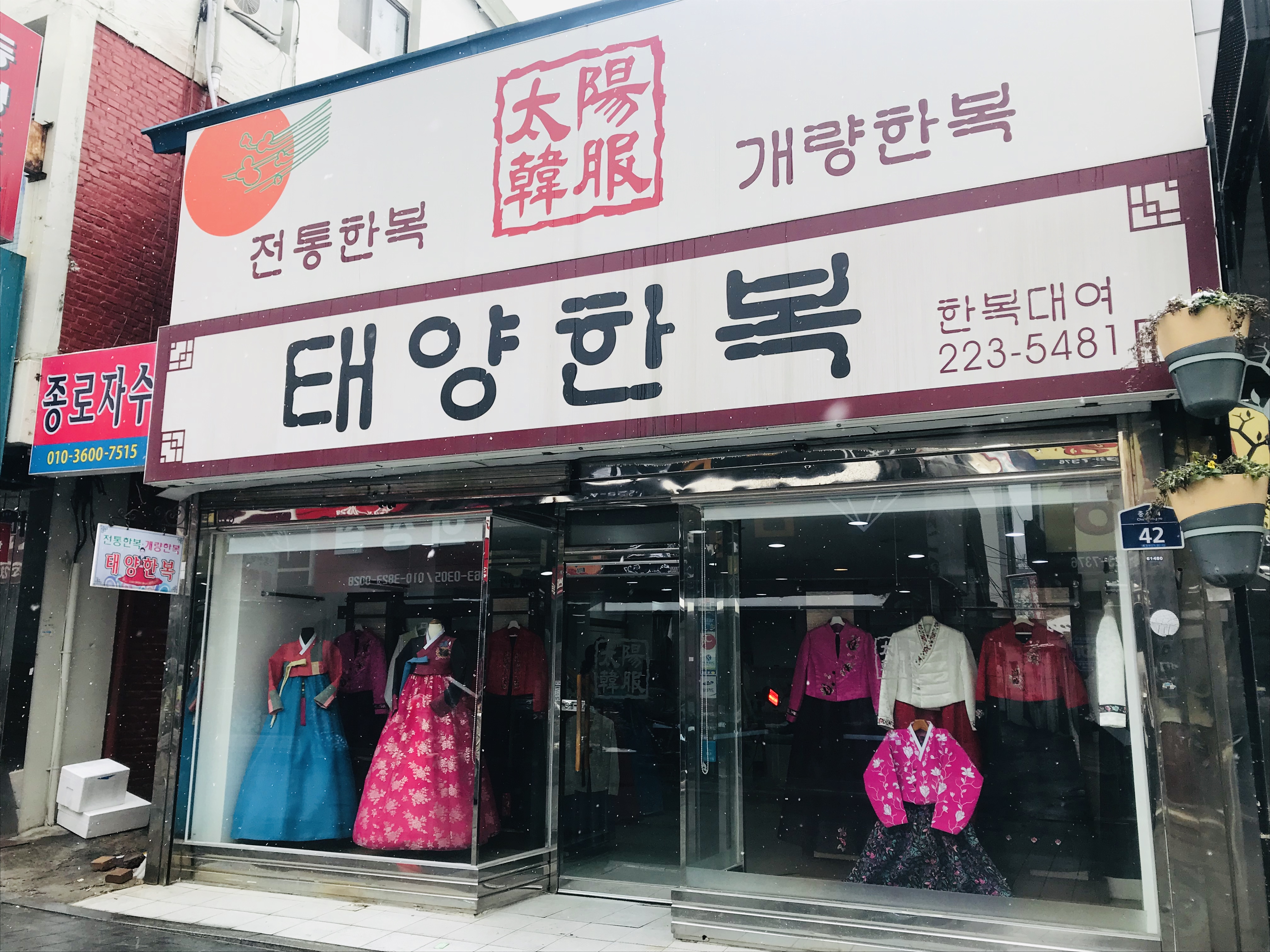 태양한복