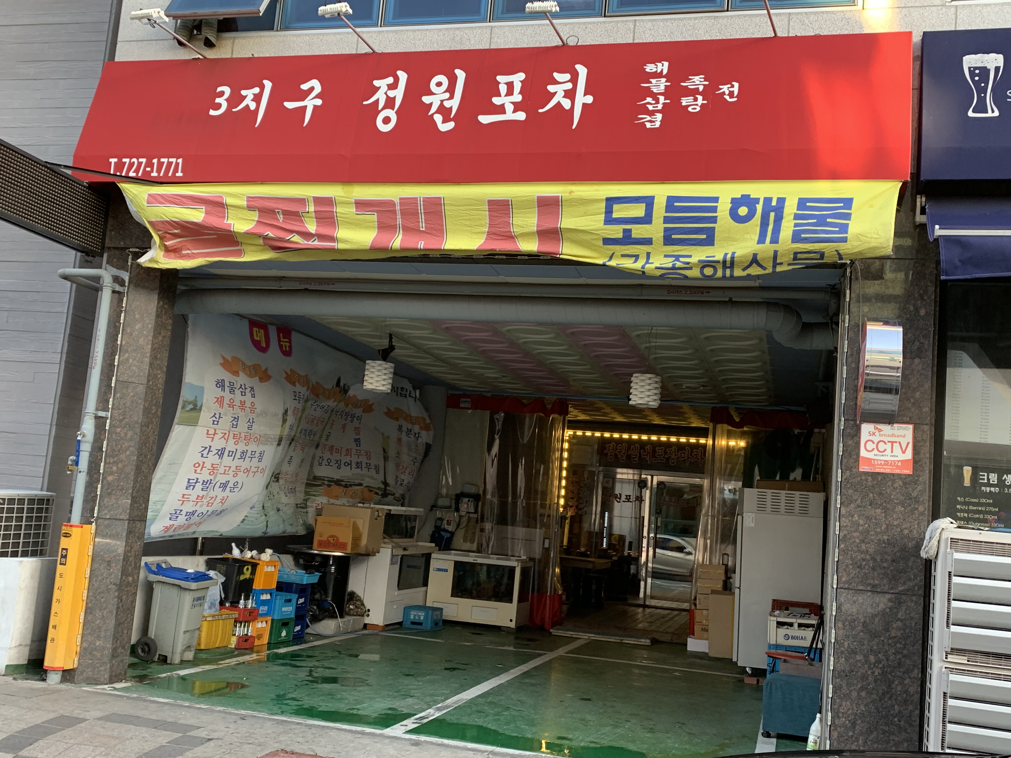 정원포차