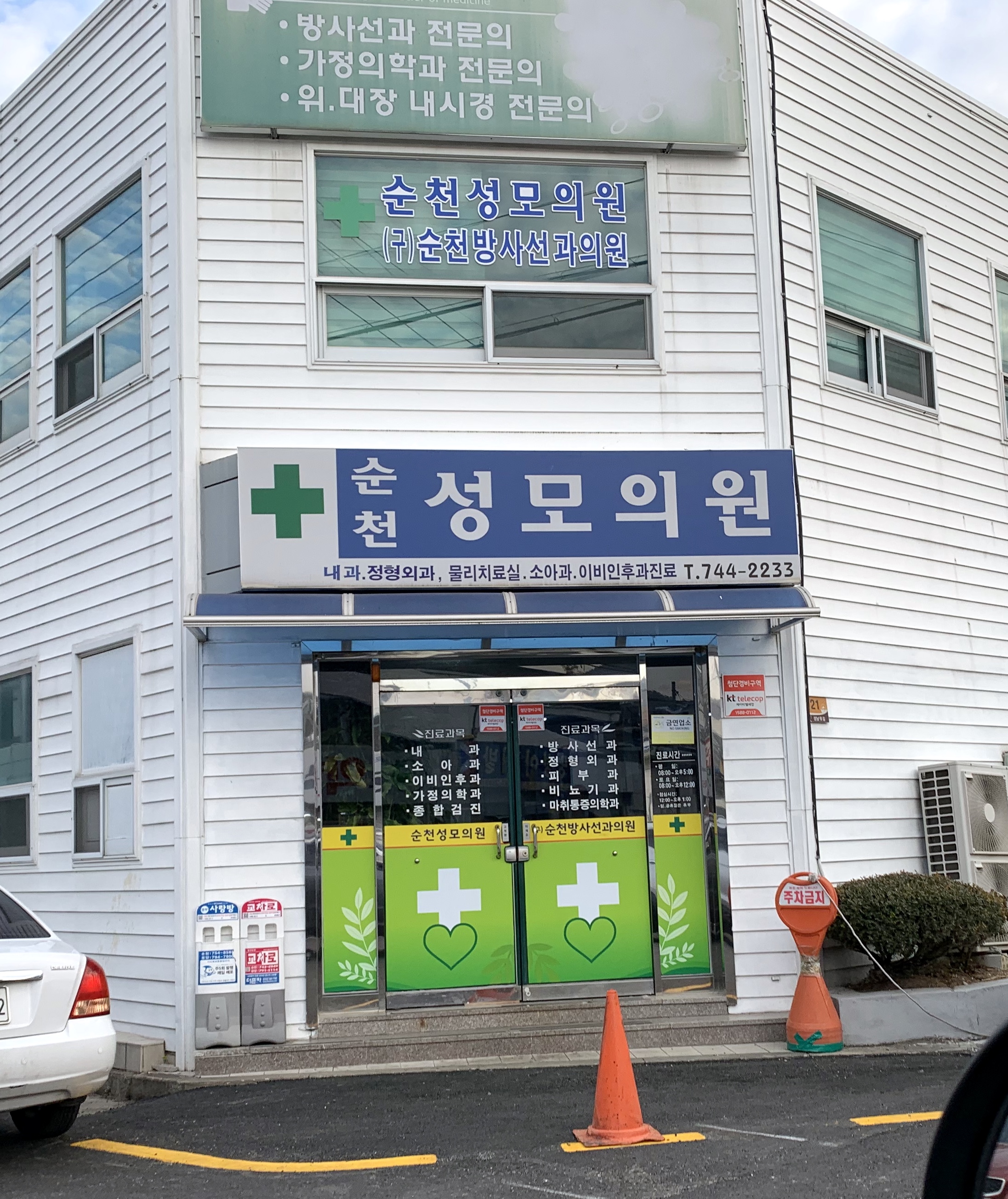 순천성모의원