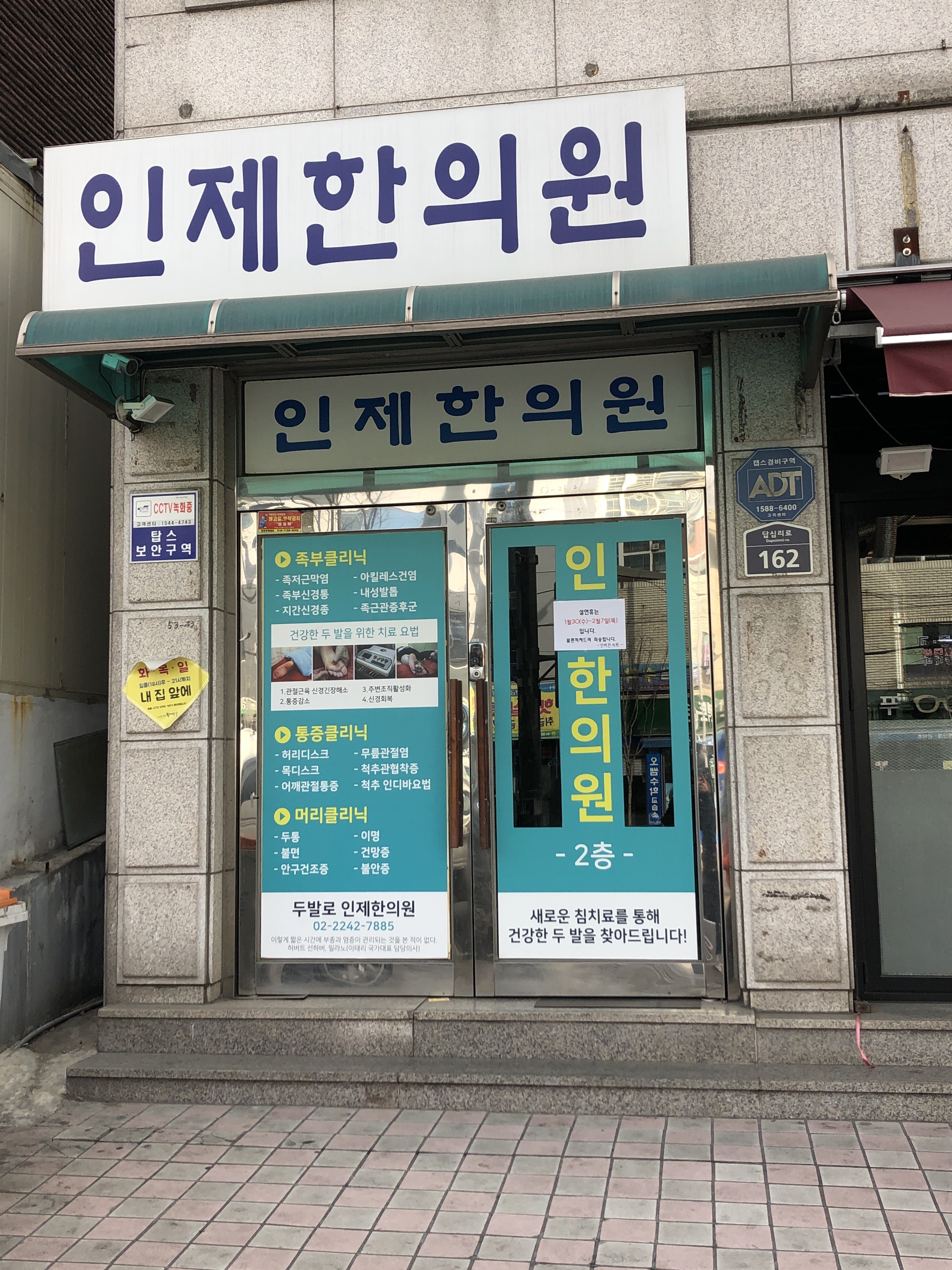 인제한의원