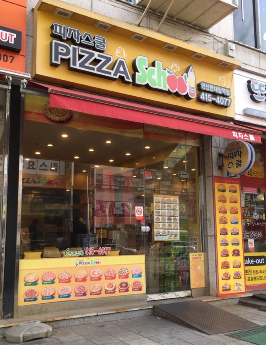 피자스쿨 안산한대앞역점