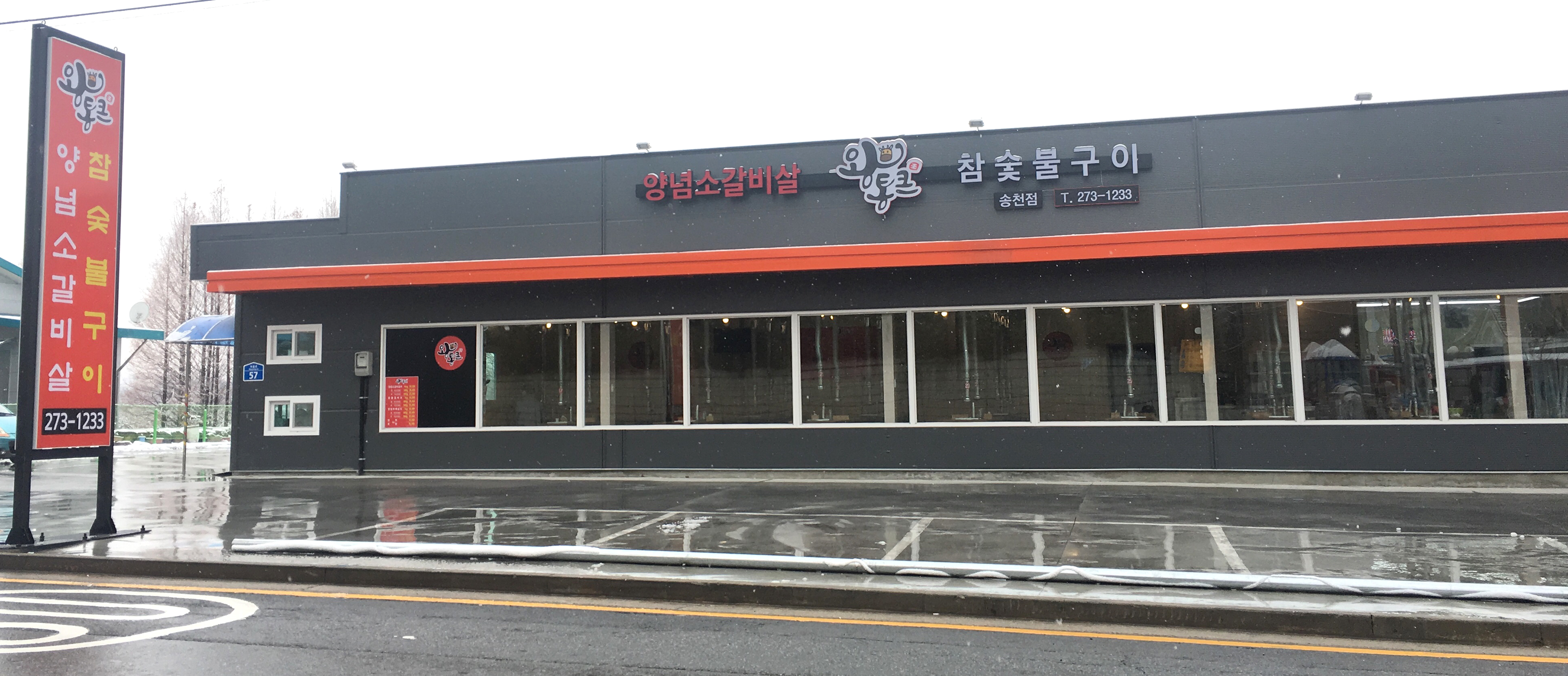 왕통큰 송천점