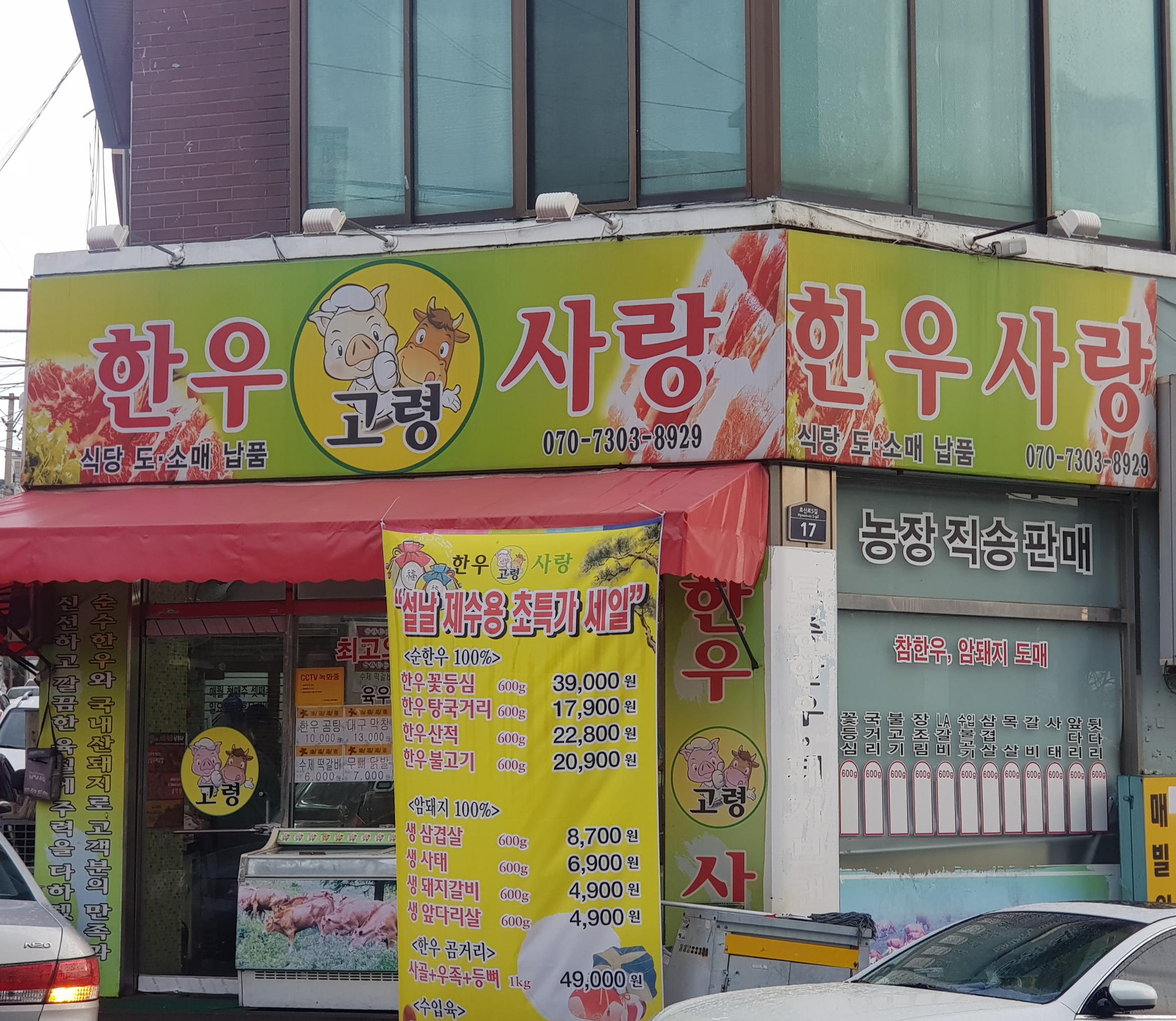 한우사랑