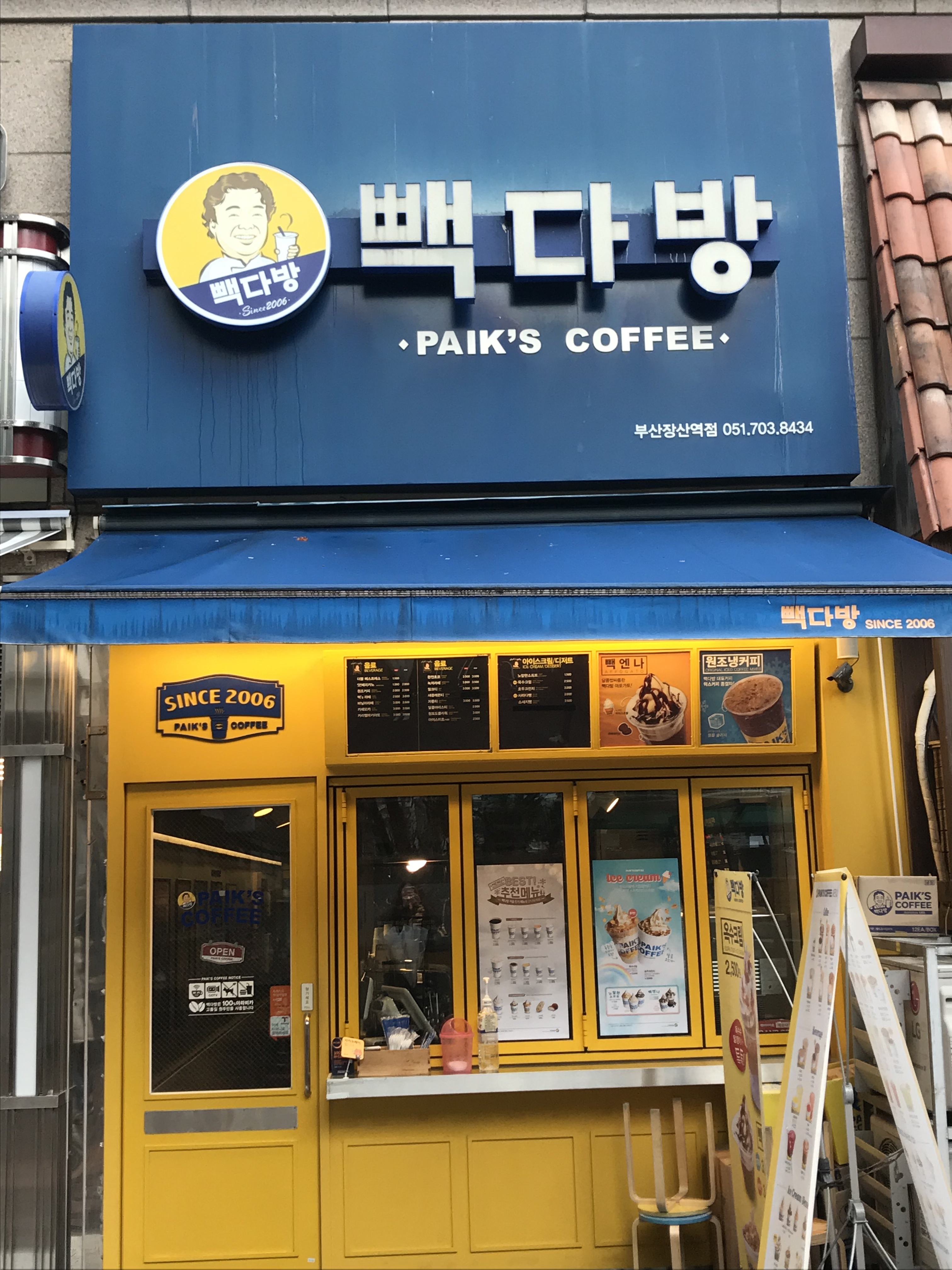 빽다방 부산장산역점