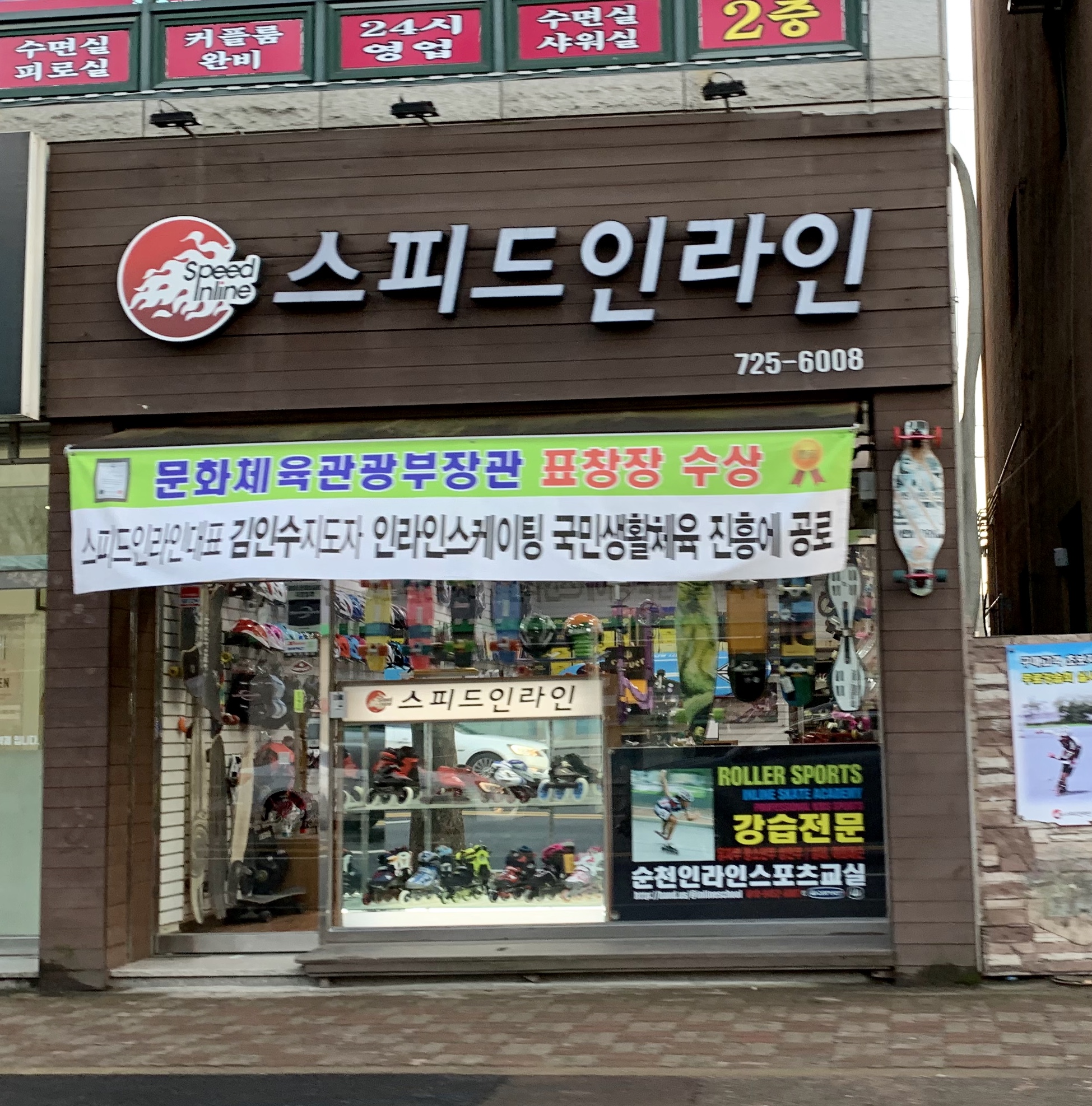 스피드인라인