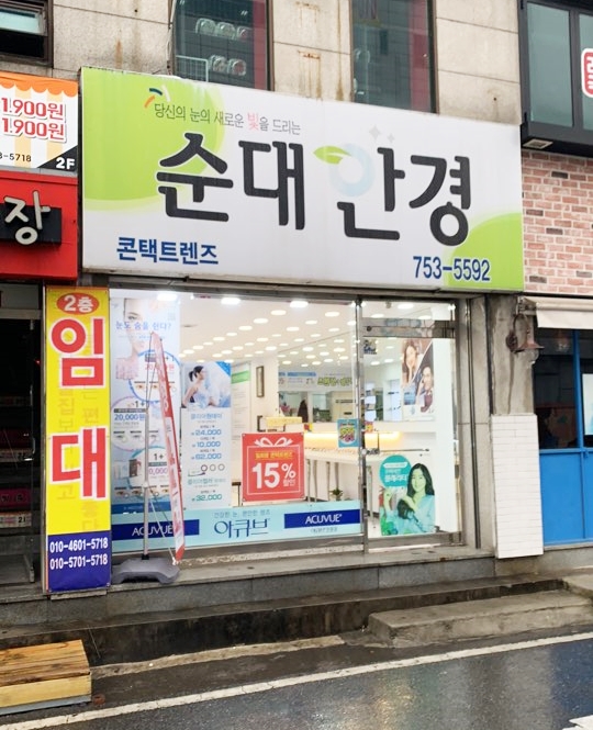 순대안경원 대표 이미지