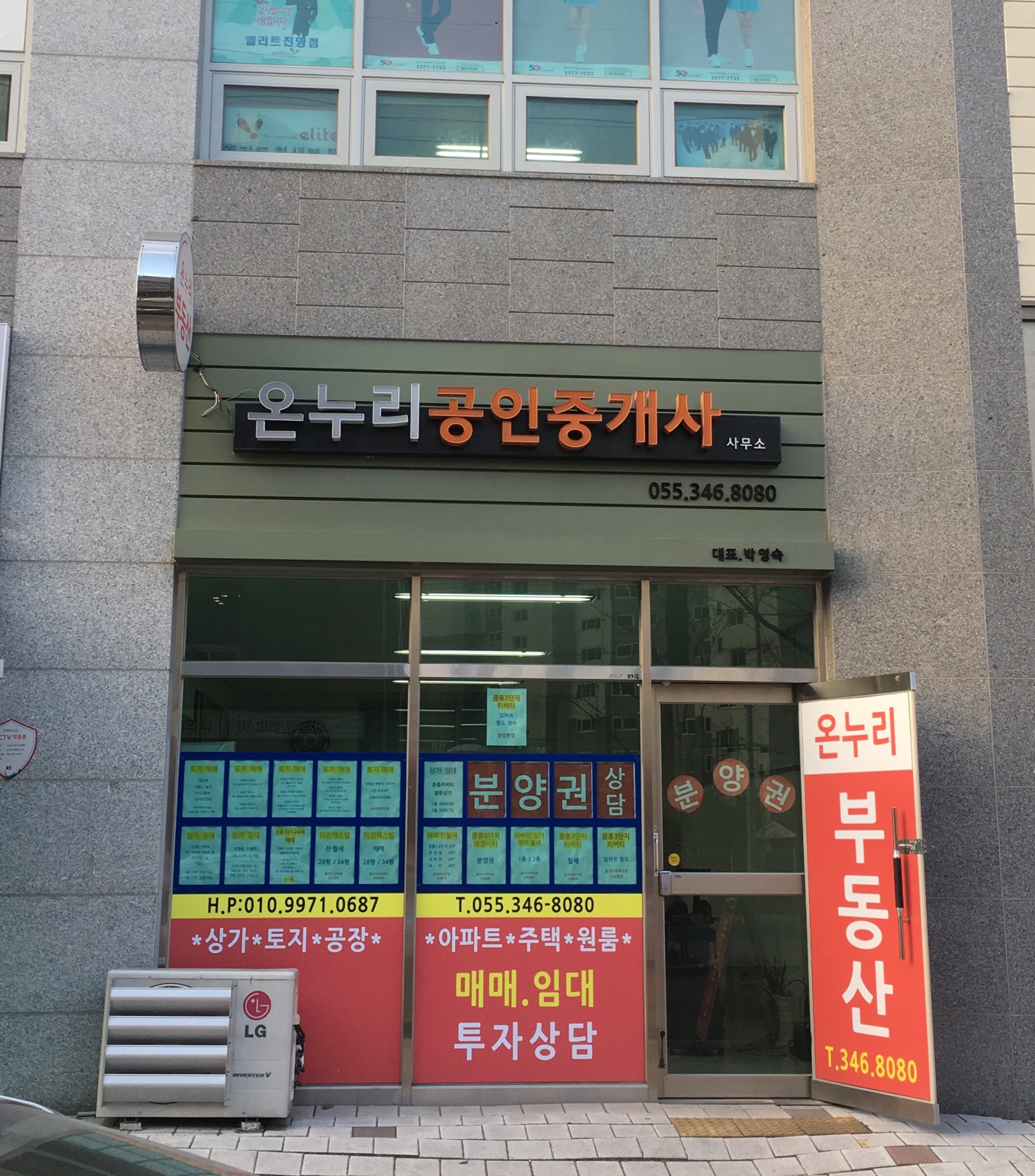 온누리공인중개사사무소