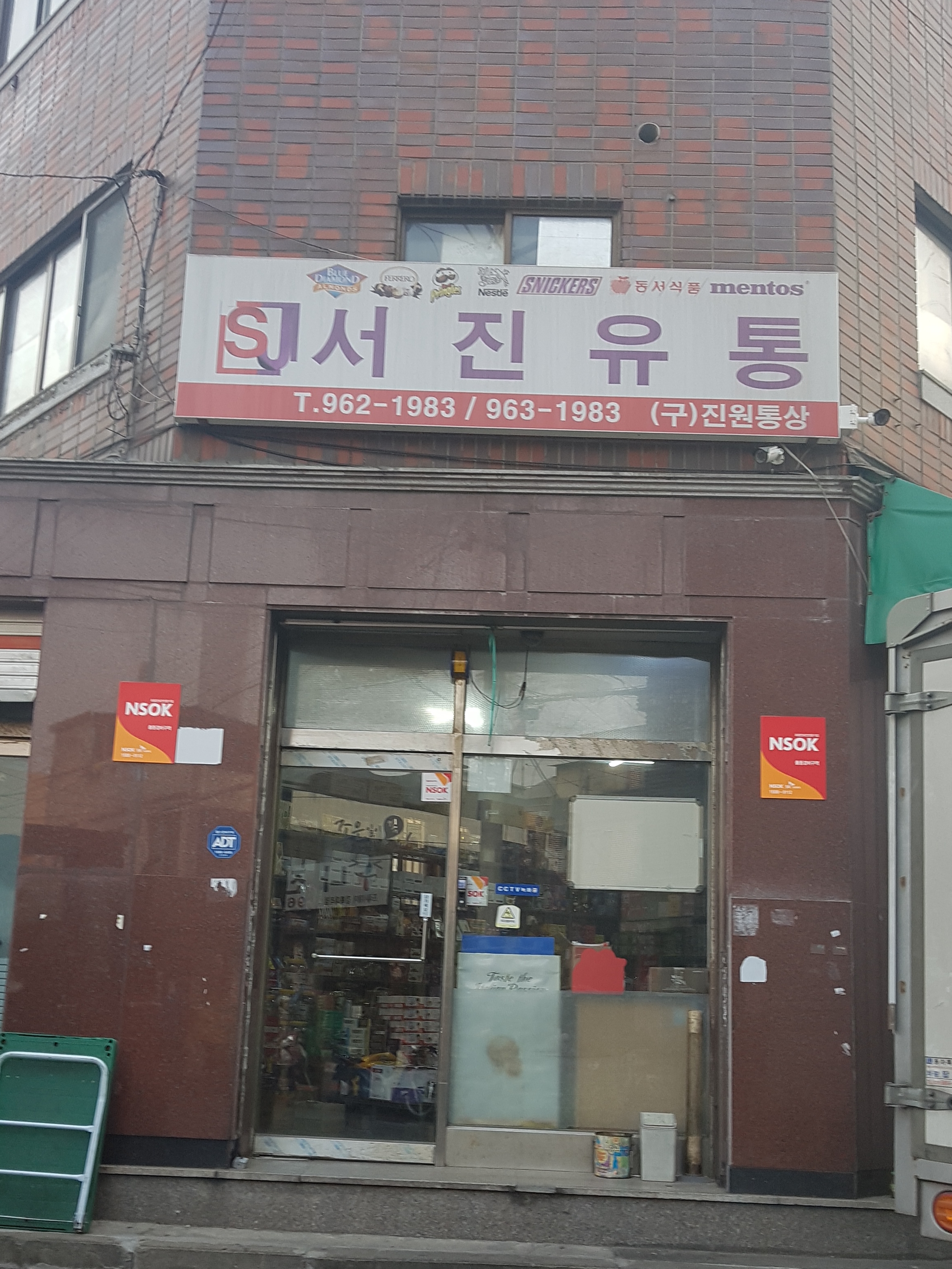 서진유통