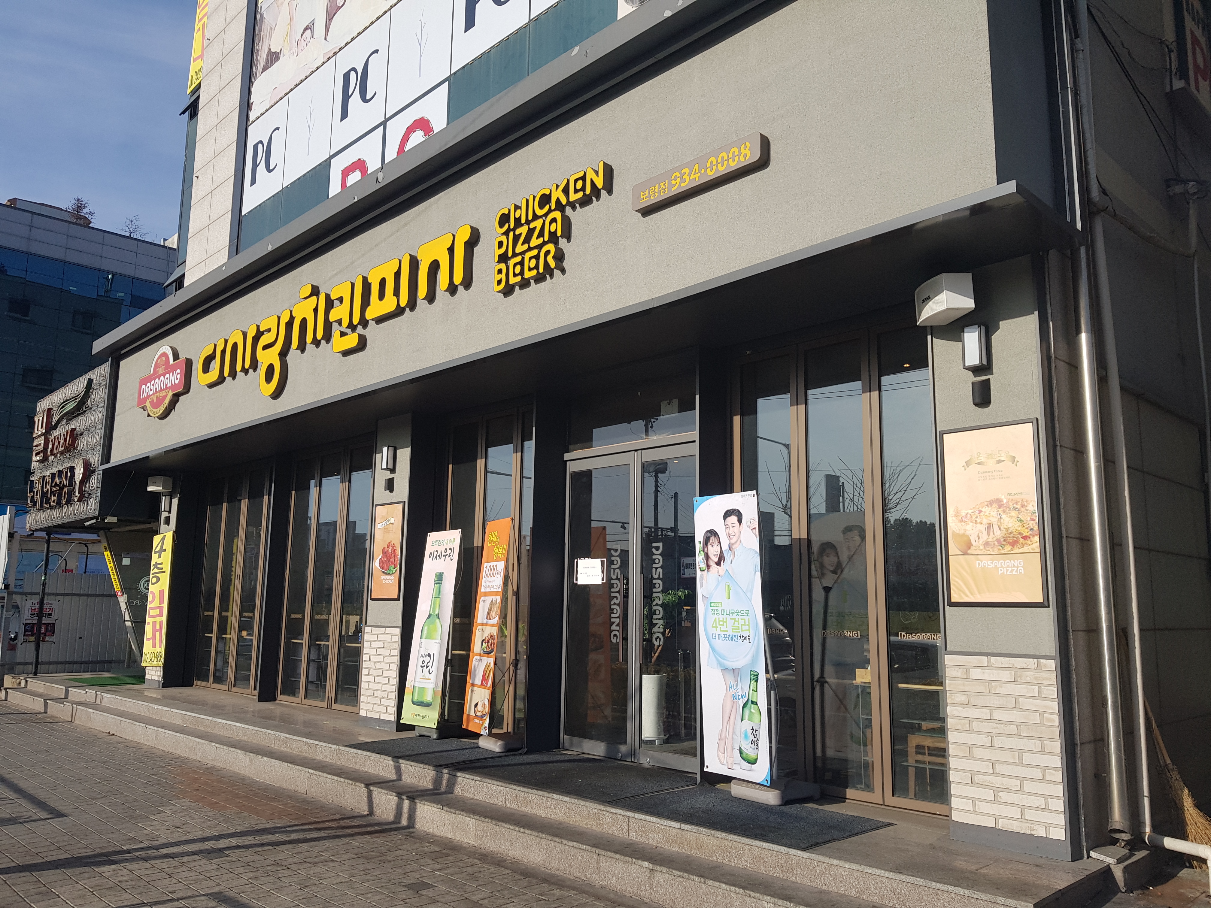 다사랑치킨피자 보령동대점