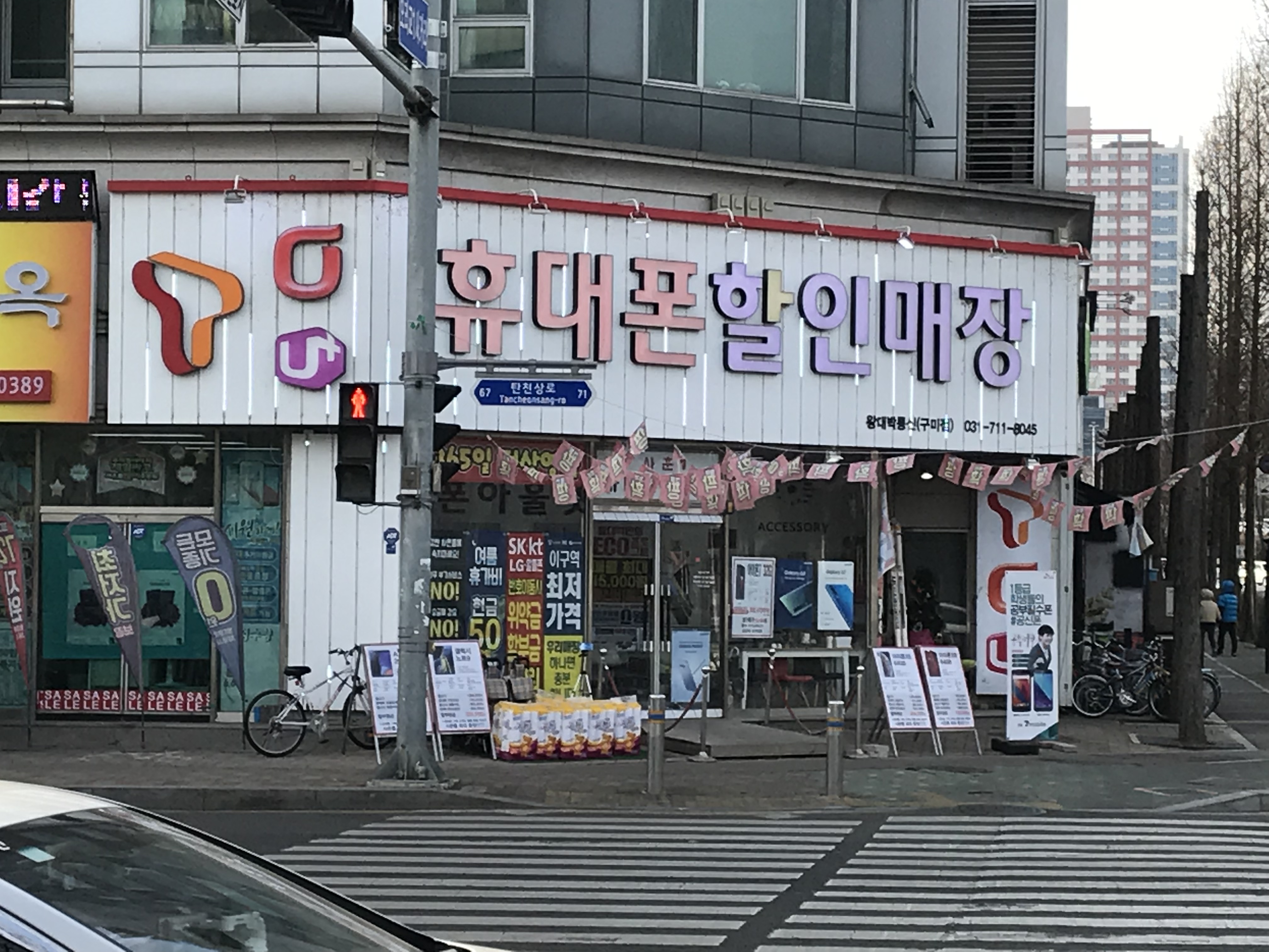 왕대박통신 구미점