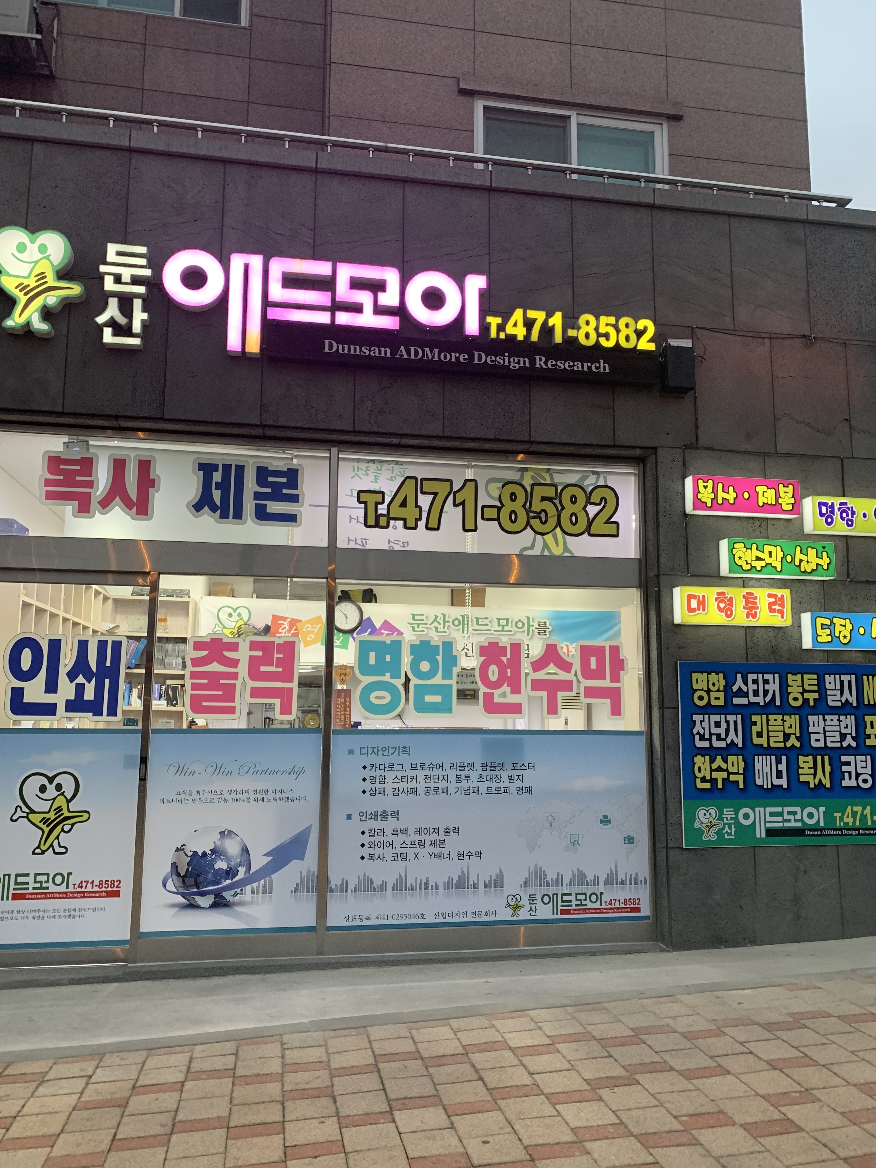 둔산애드모아
