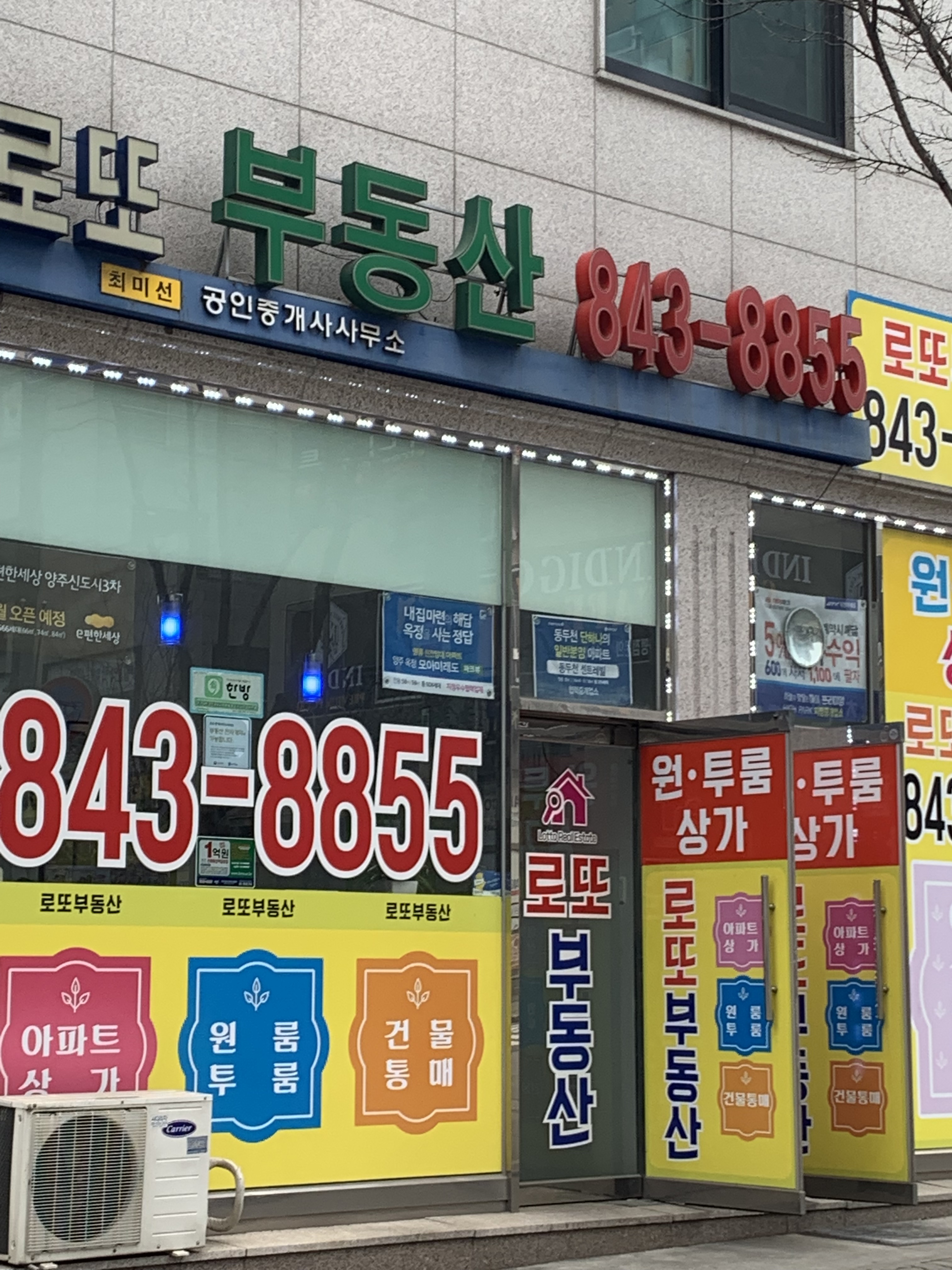 로또공인중개사사무소