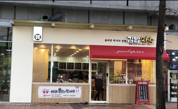 김밥365