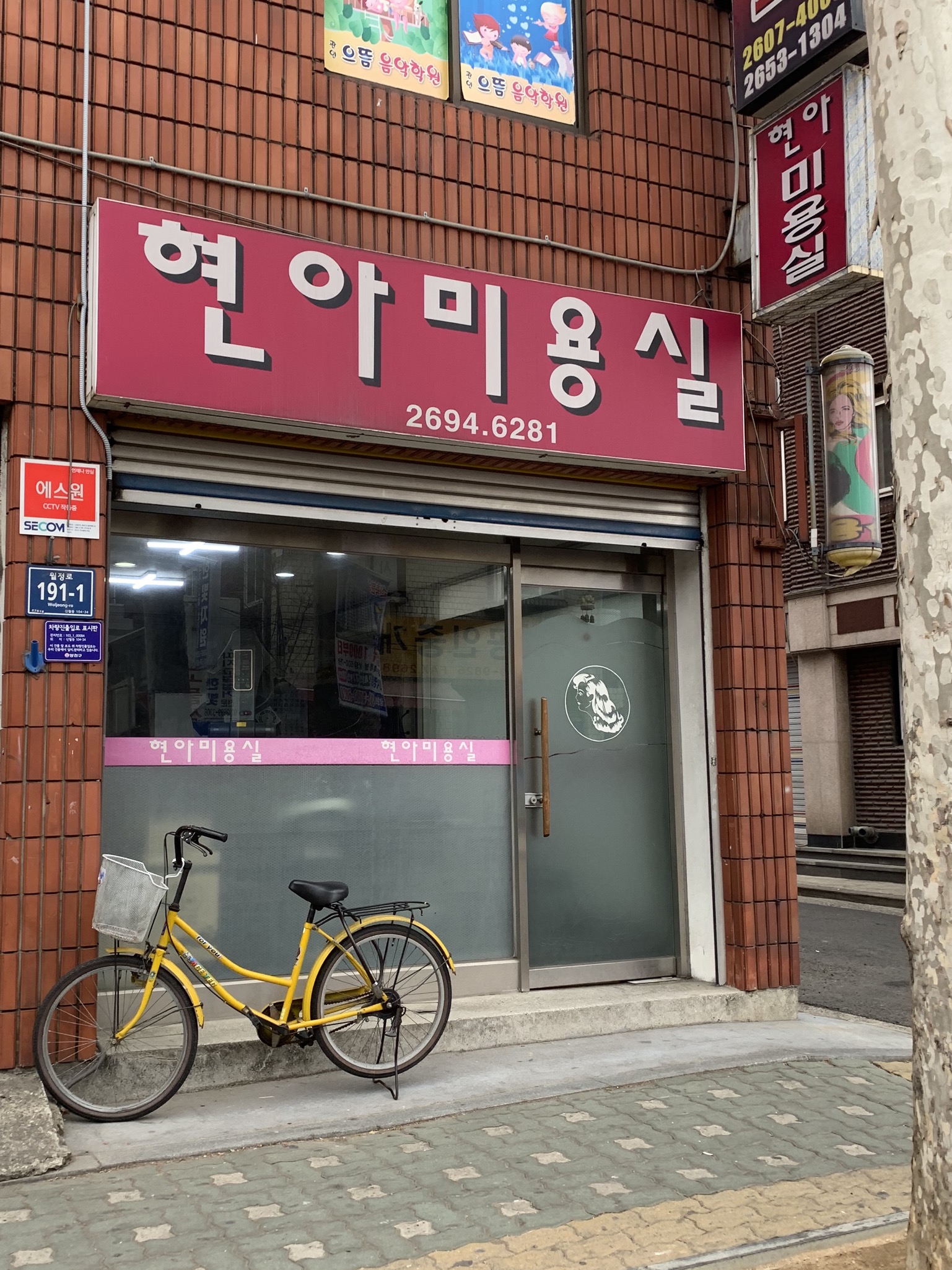 현아미용실