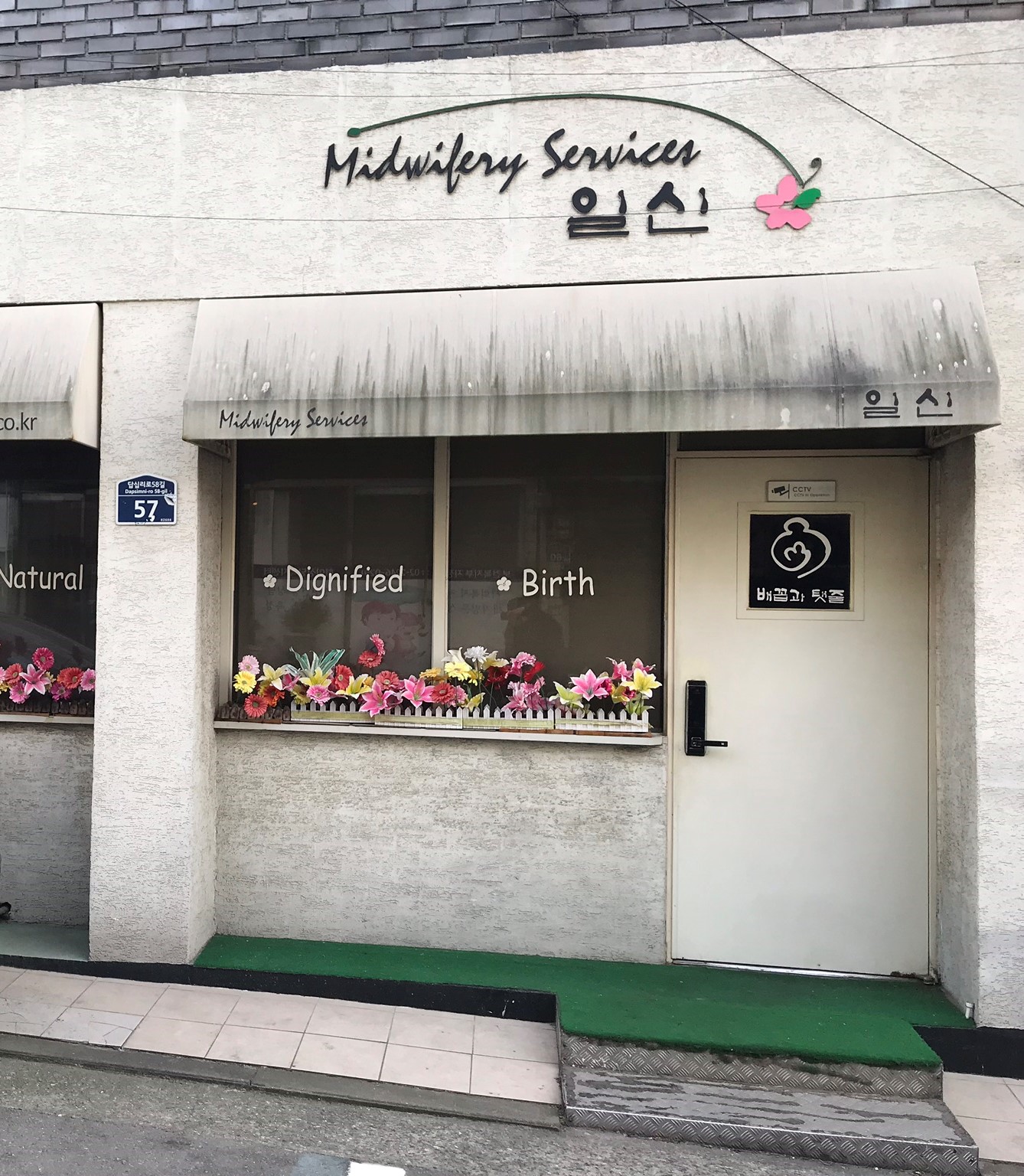 일신산원