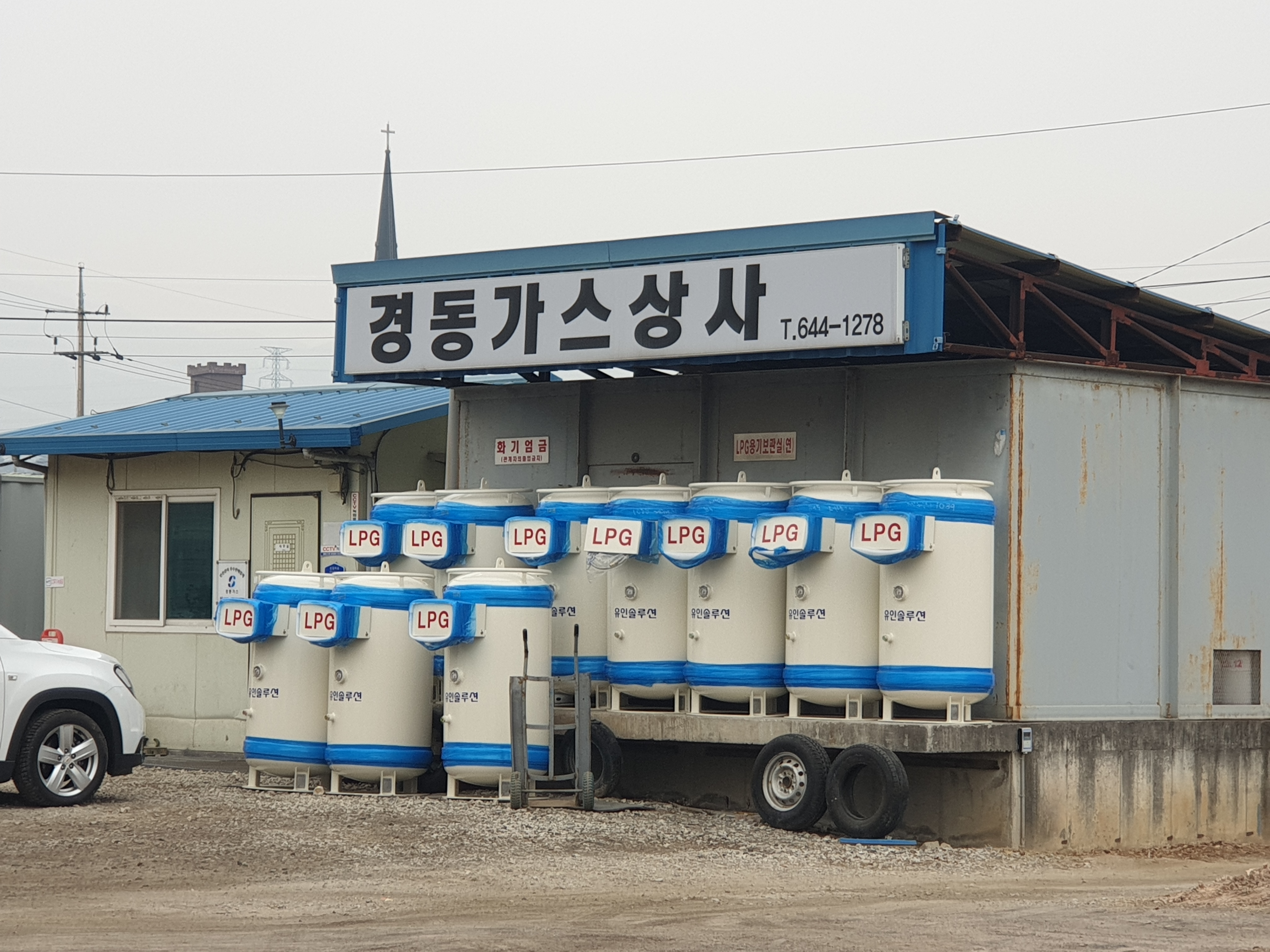 경동가스상사