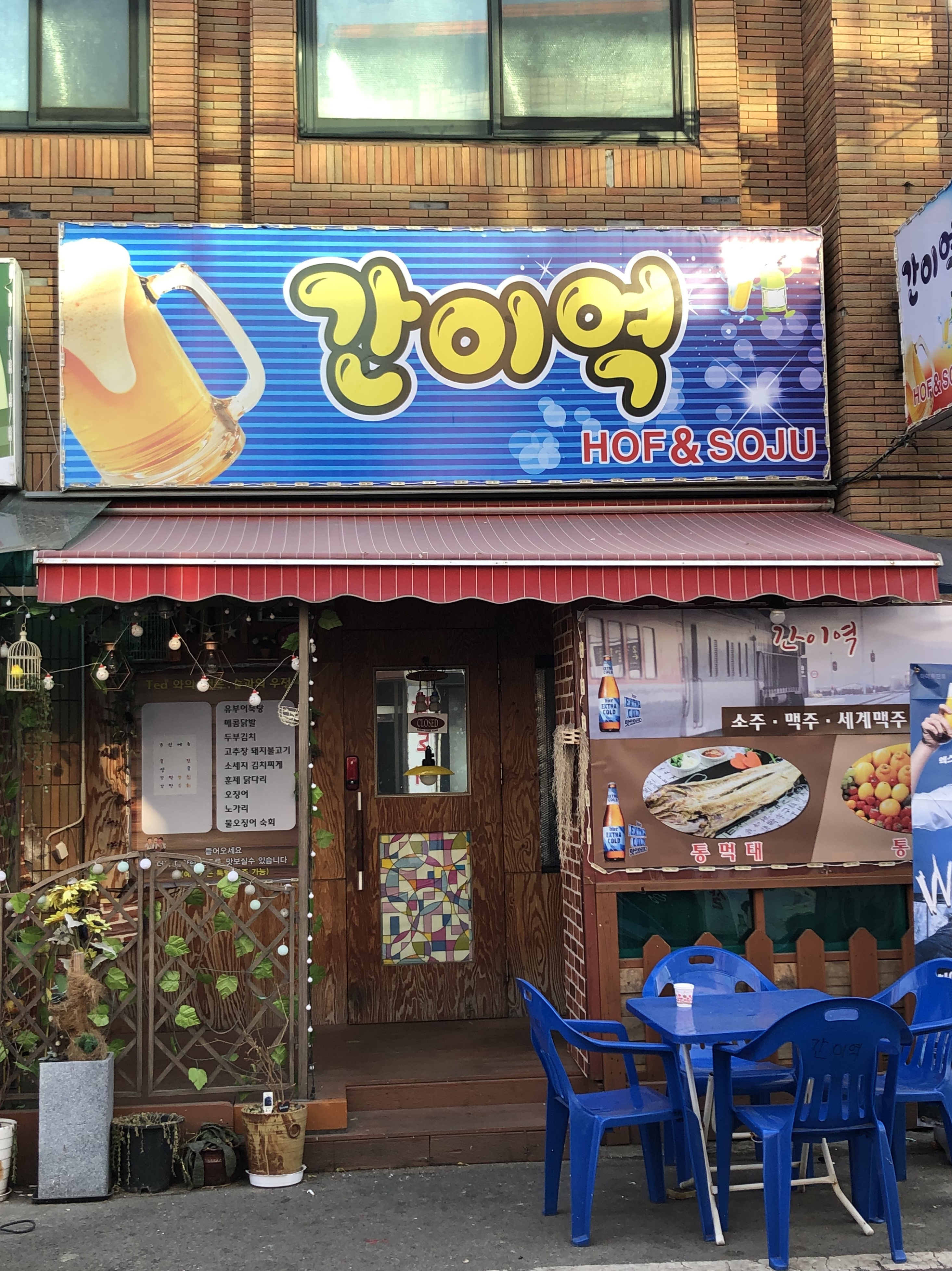 간이역