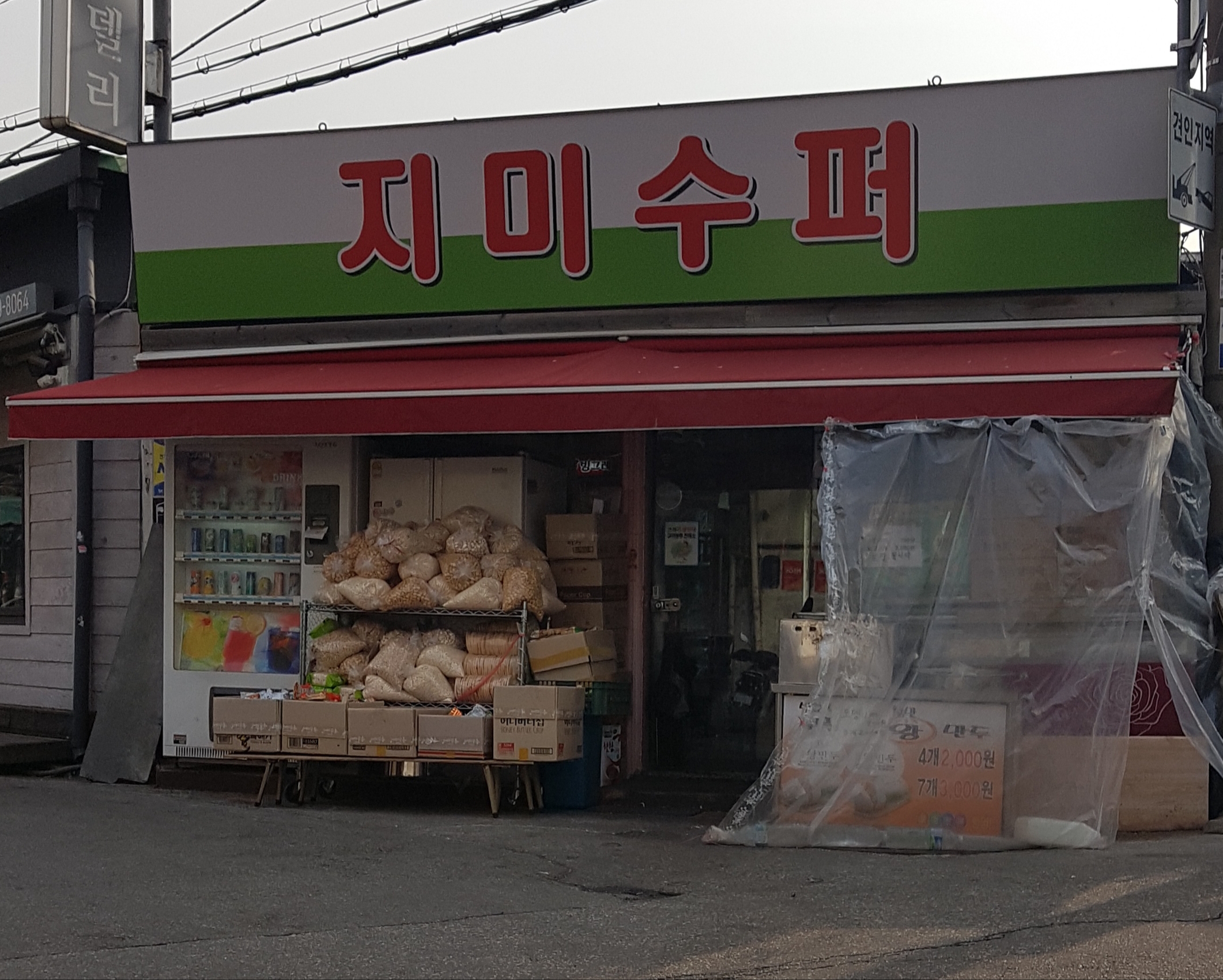 지미수퍼