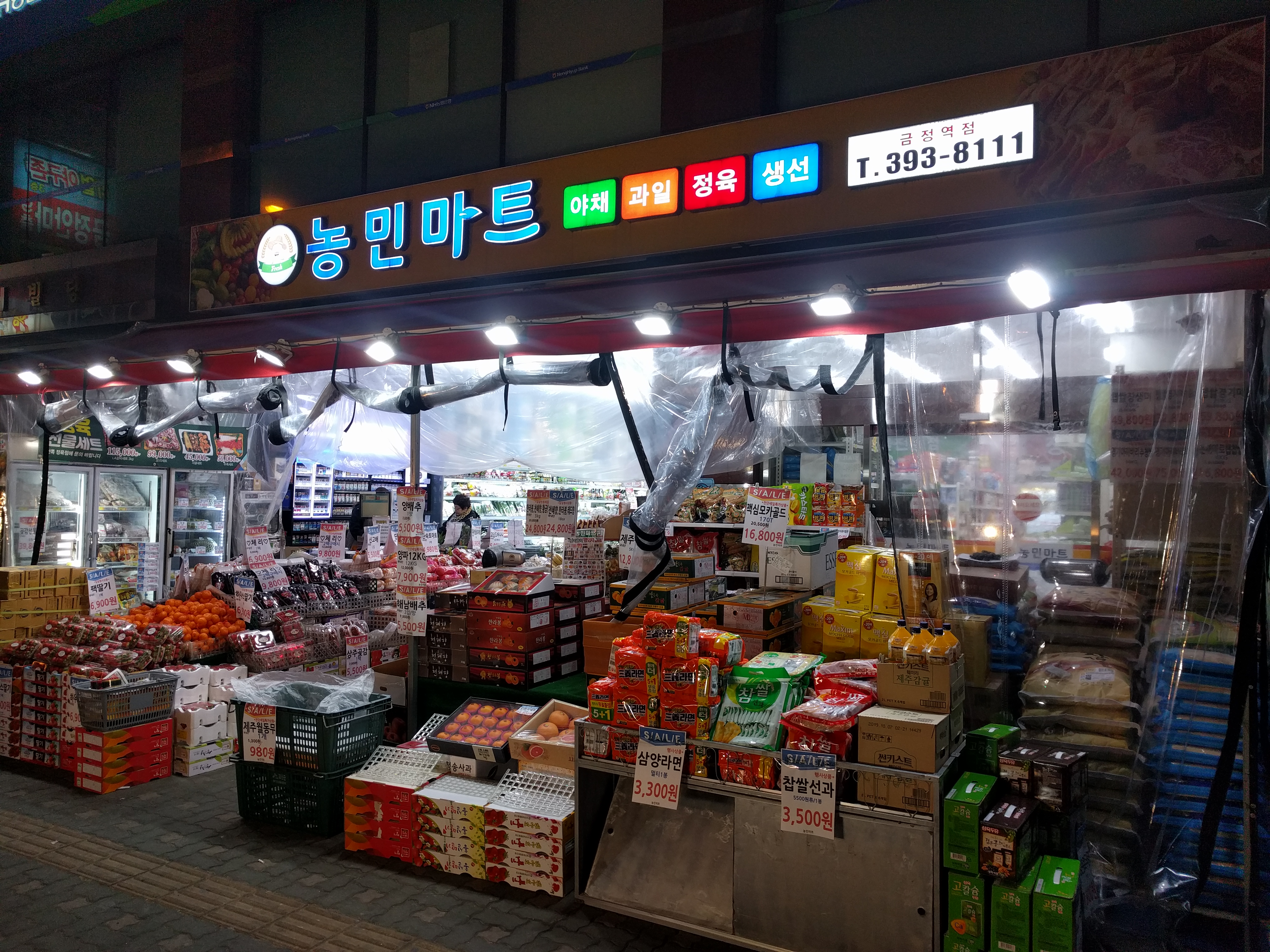 농민마트 금정역점