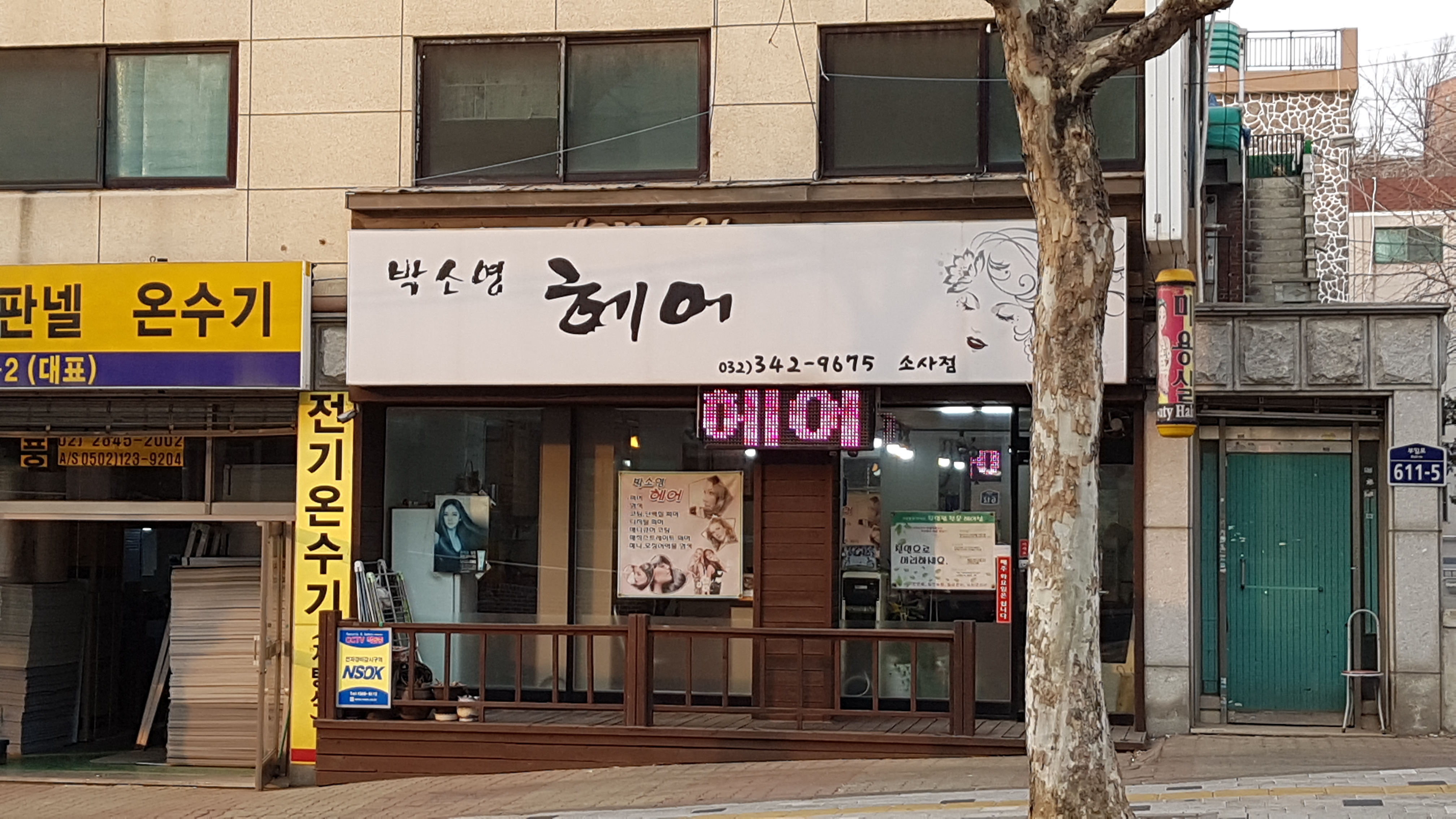 박소영헤어 소사점