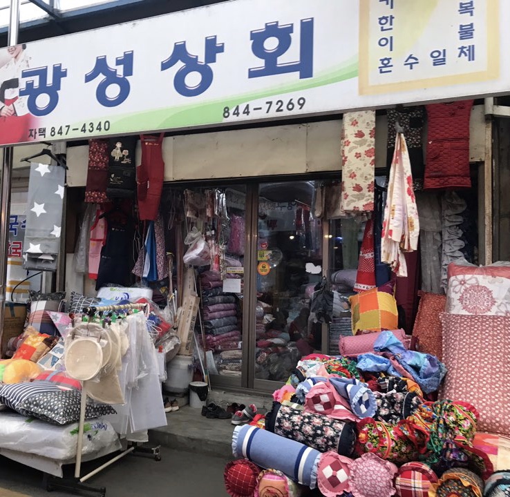 광성상회